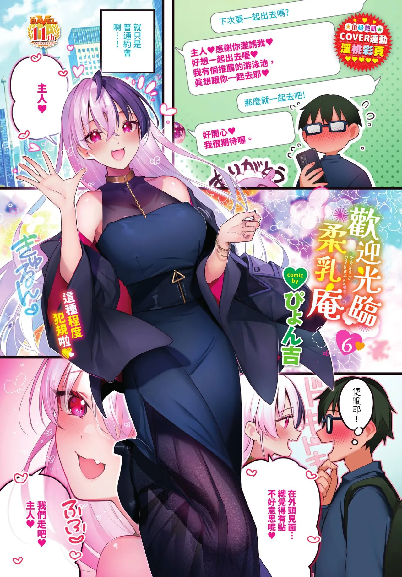 COMIC BAVEL 2026-08 - 页 3
