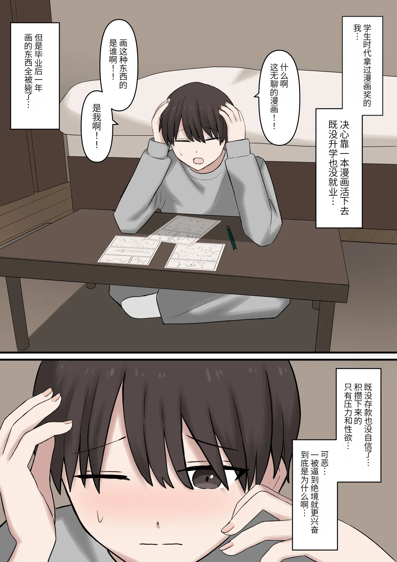 Yasashiku Amaama ni Haiboku Sasete Kureru Kouhai Kanojo | 用温柔与甜蜜让我彻底败北的后辈女友 - Page 3