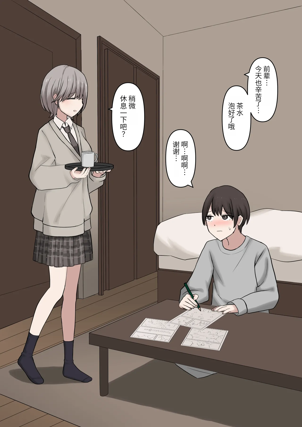 Yasashiku Amaama ni Haiboku Sasete Kureru Kouhai Kanojo | 用温柔与甜蜜让我彻底败北的后辈女友 - Page 4