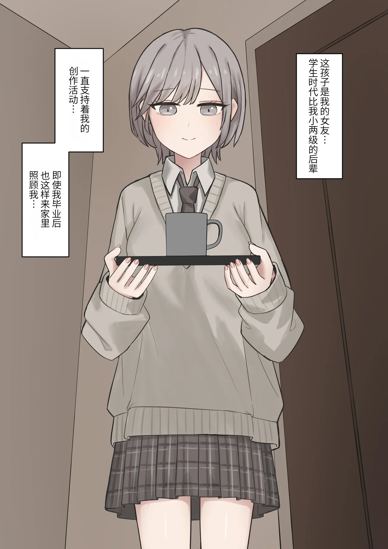 Yasashiku Amaama ni Haiboku Sasete Kureru Kouhai Kanojo | 用温柔与甜蜜让我彻底败北的后辈女友 - Page 5