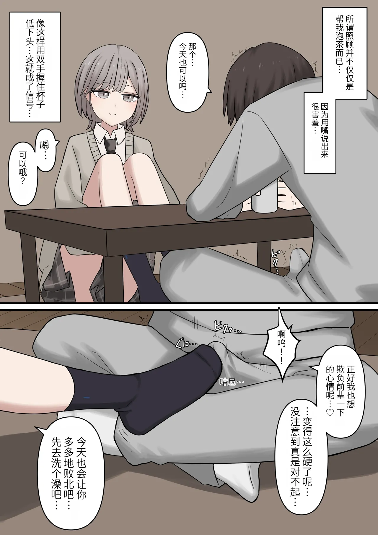Yasashiku Amaama ni Haiboku Sasete Kureru Kouhai Kanojo | 用温柔与甜蜜让我彻底败北的后辈女友 - Page 6