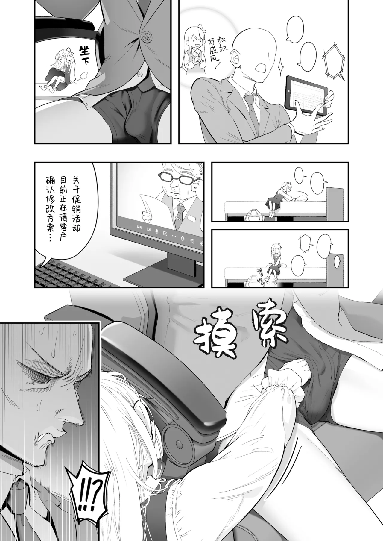 Tenshi ga ie ni tomari ni kita (sairai) | 小小的天使降临到我家中（再临）。 - Страница 5