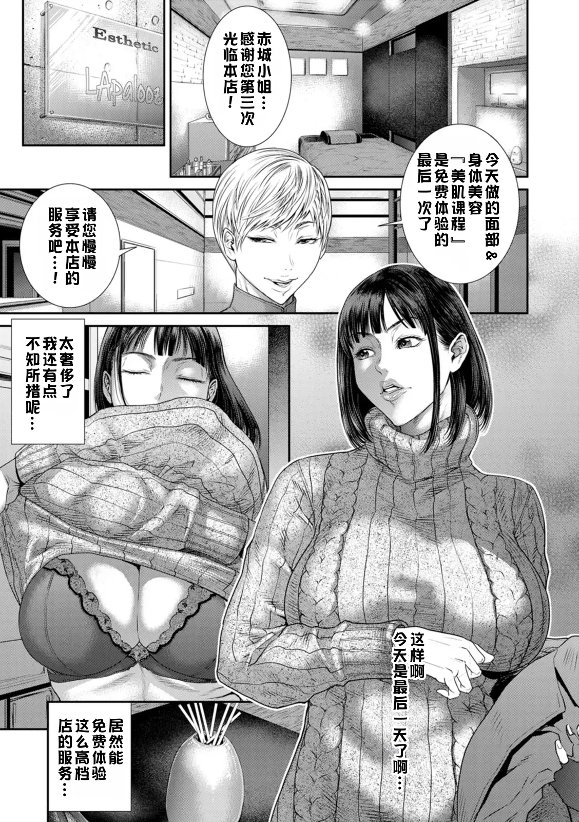 Inmin Salon | 淫眠沙龙 - Page 1