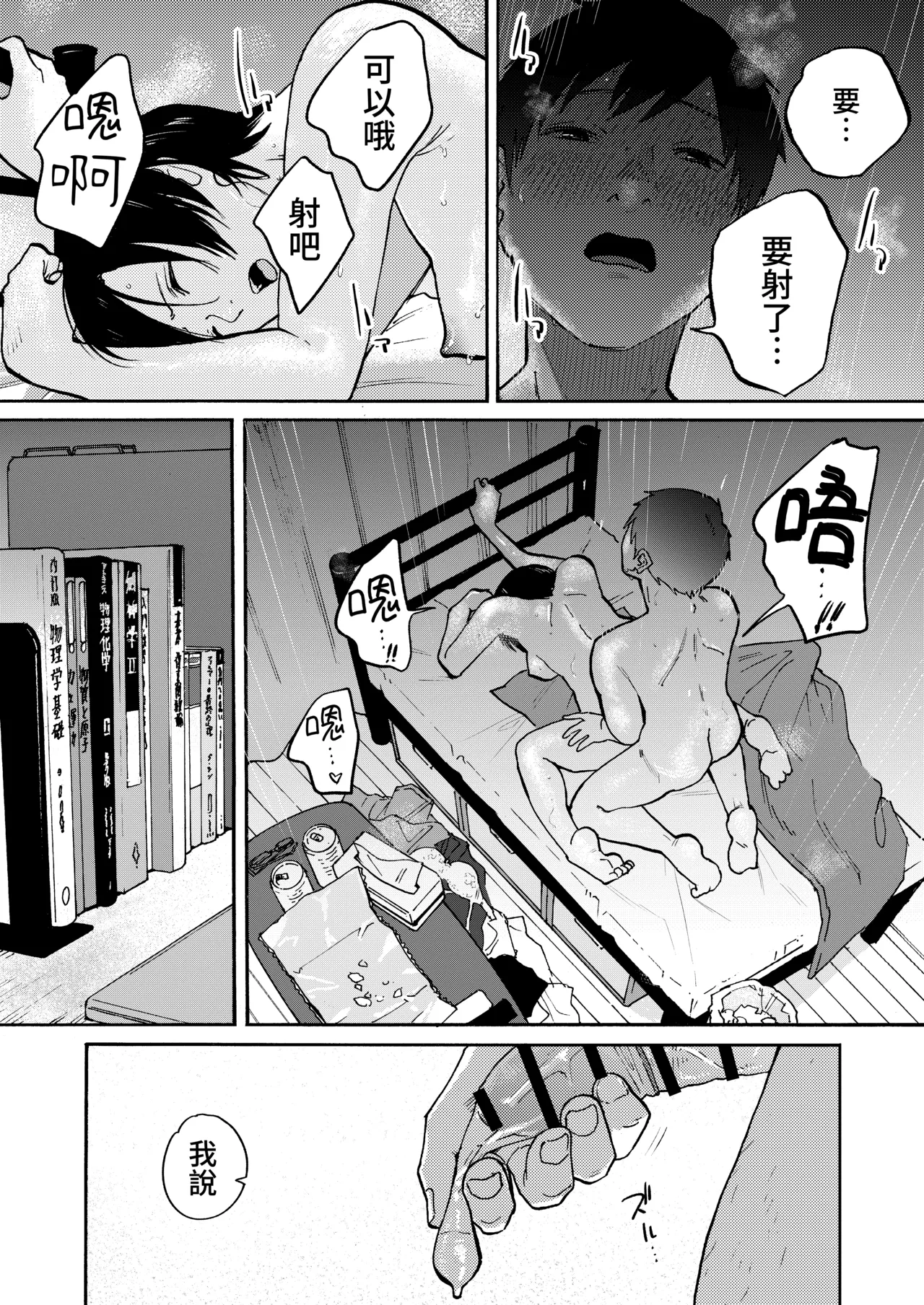 Ano Naya ~Boku ga Mita Koto Nai Oba-san no Yoru no Sugata~ | 那间仓库里〜阿姨深夜里我未曾见过的另一面〜 - Сторінка 5