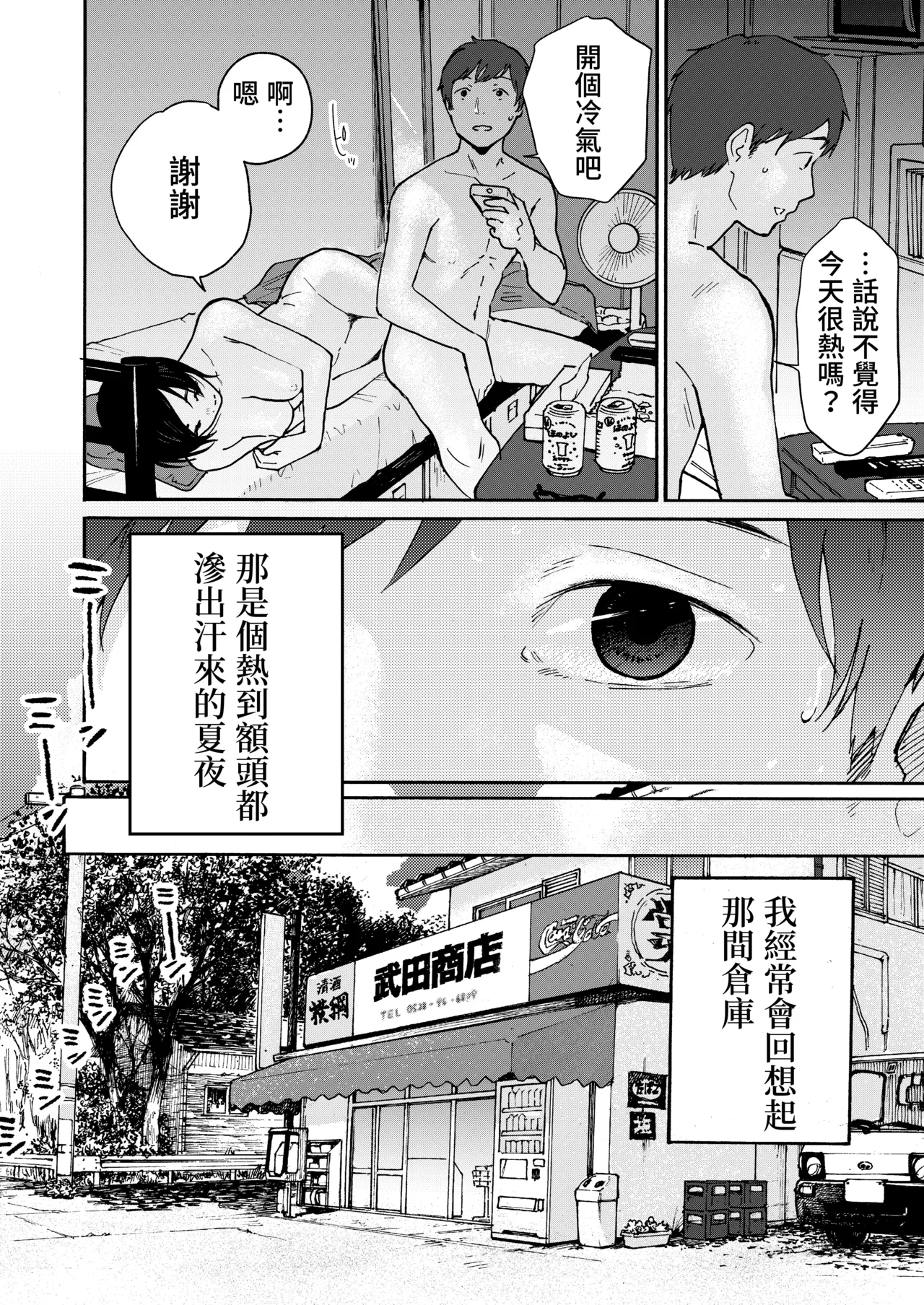Ano Naya ~Boku ga Mita Koto Nai Oba-san no Yoru no Sugata~ | 那间仓库里〜阿姨深夜里我未曾见过的另一面〜 - Сторінка 7
