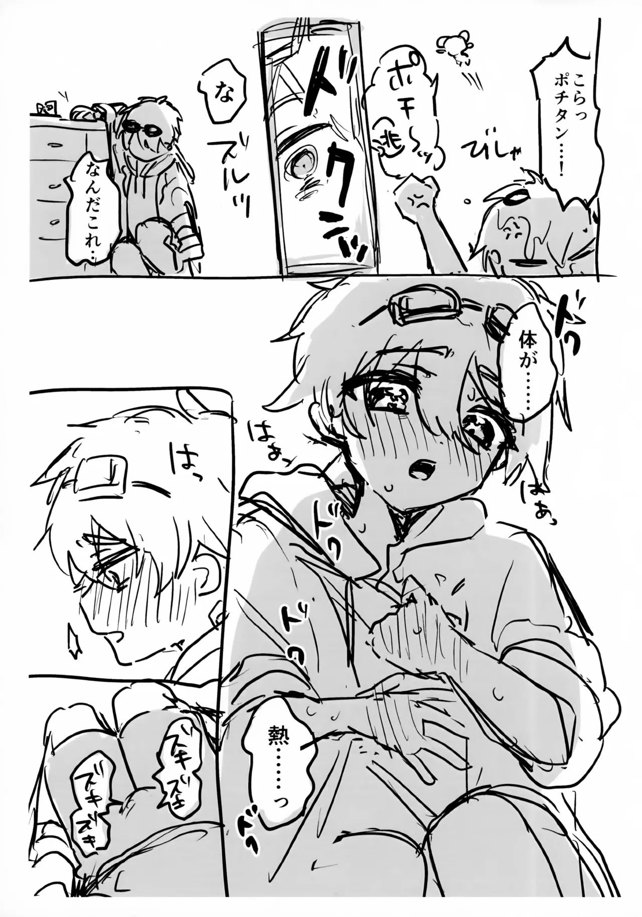 Jett-senpai o Mekakeru Hon - Сторінка 3