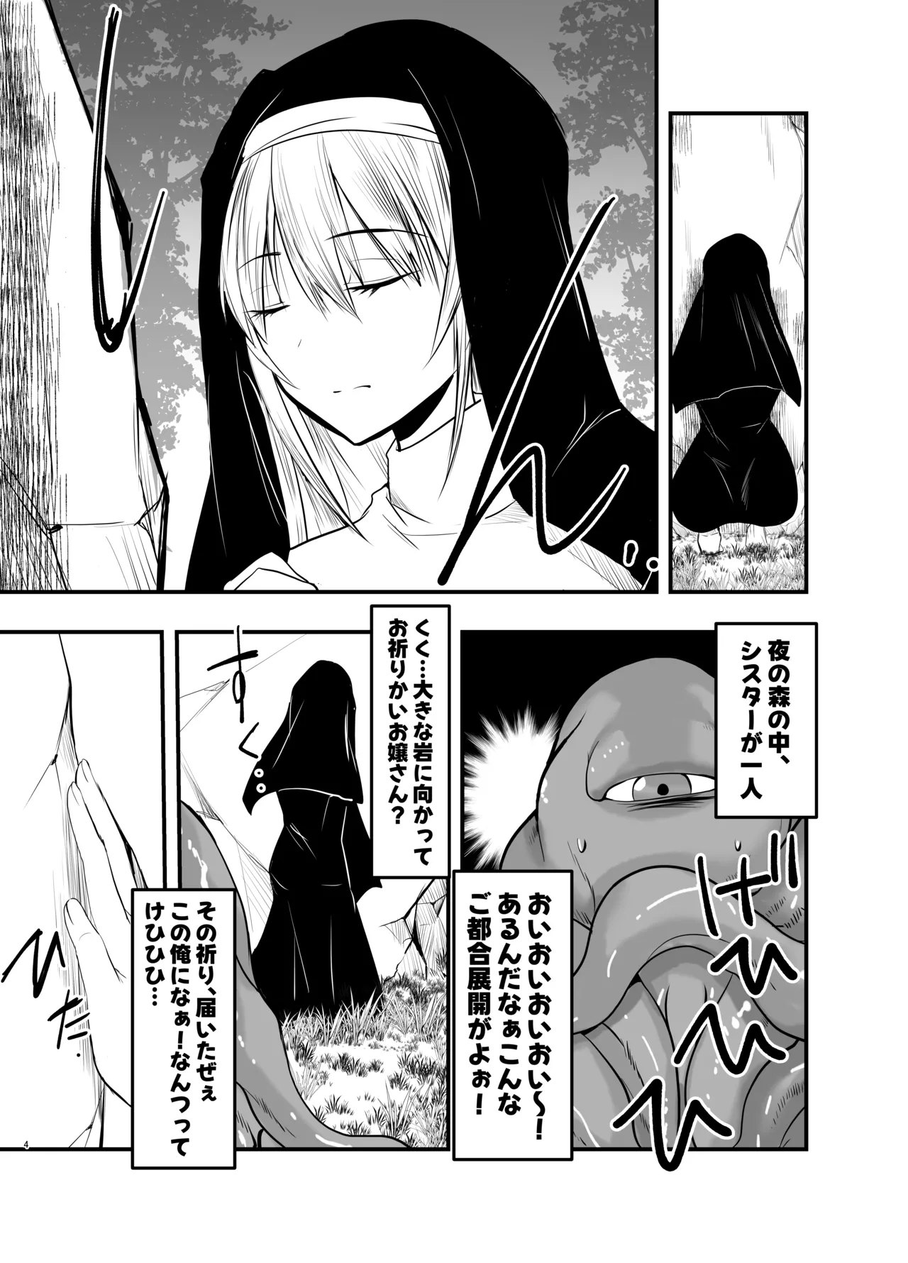 SISTER Erune to ai no kami - Сторінка 3