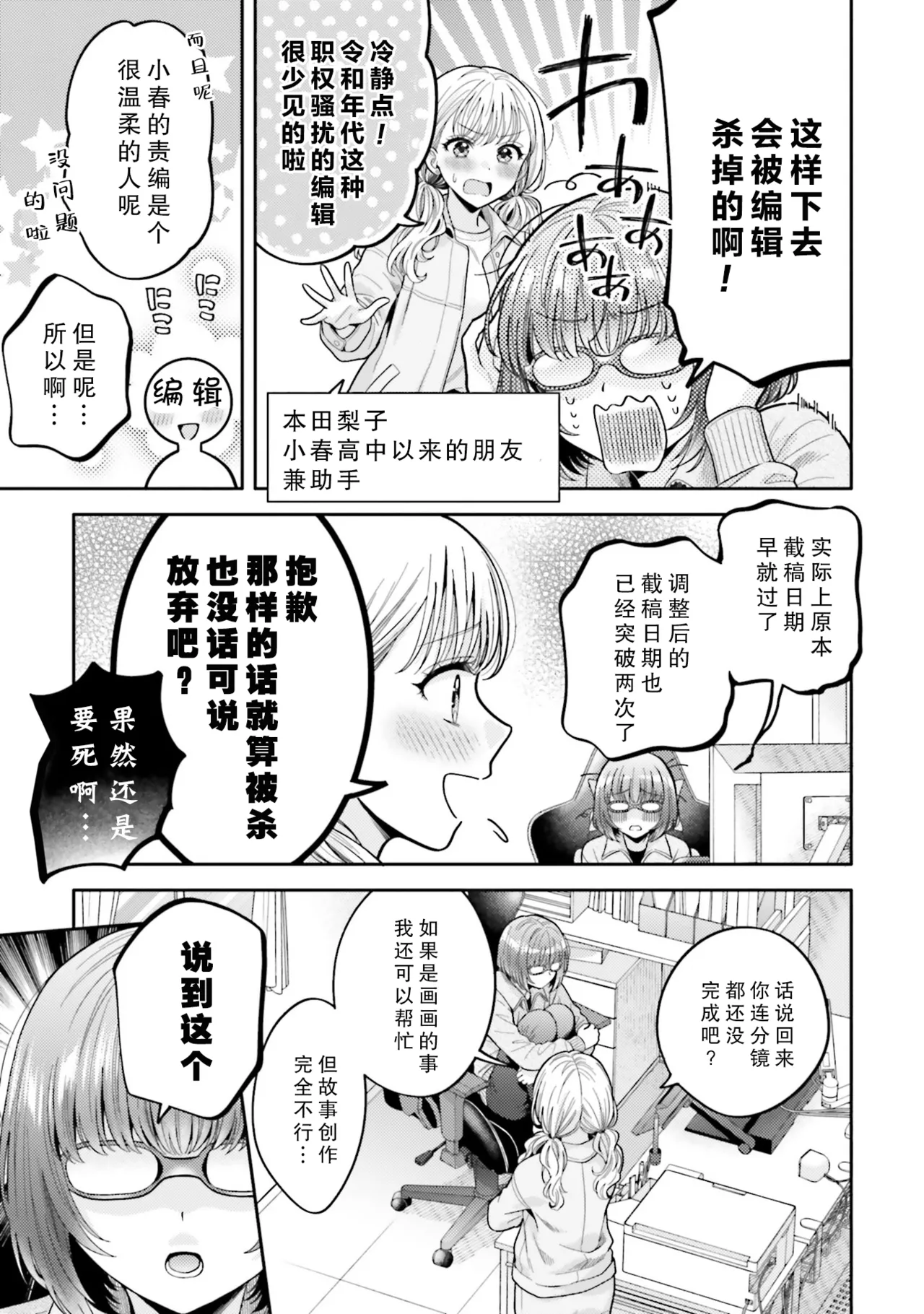 おっばいを描こう焼肉定食 - Página 3