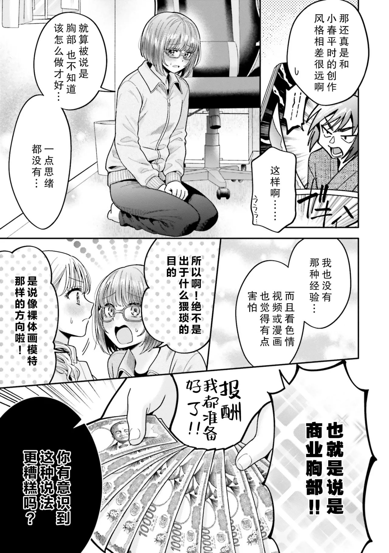 おっばいを描こう焼肉定食 - Página 5