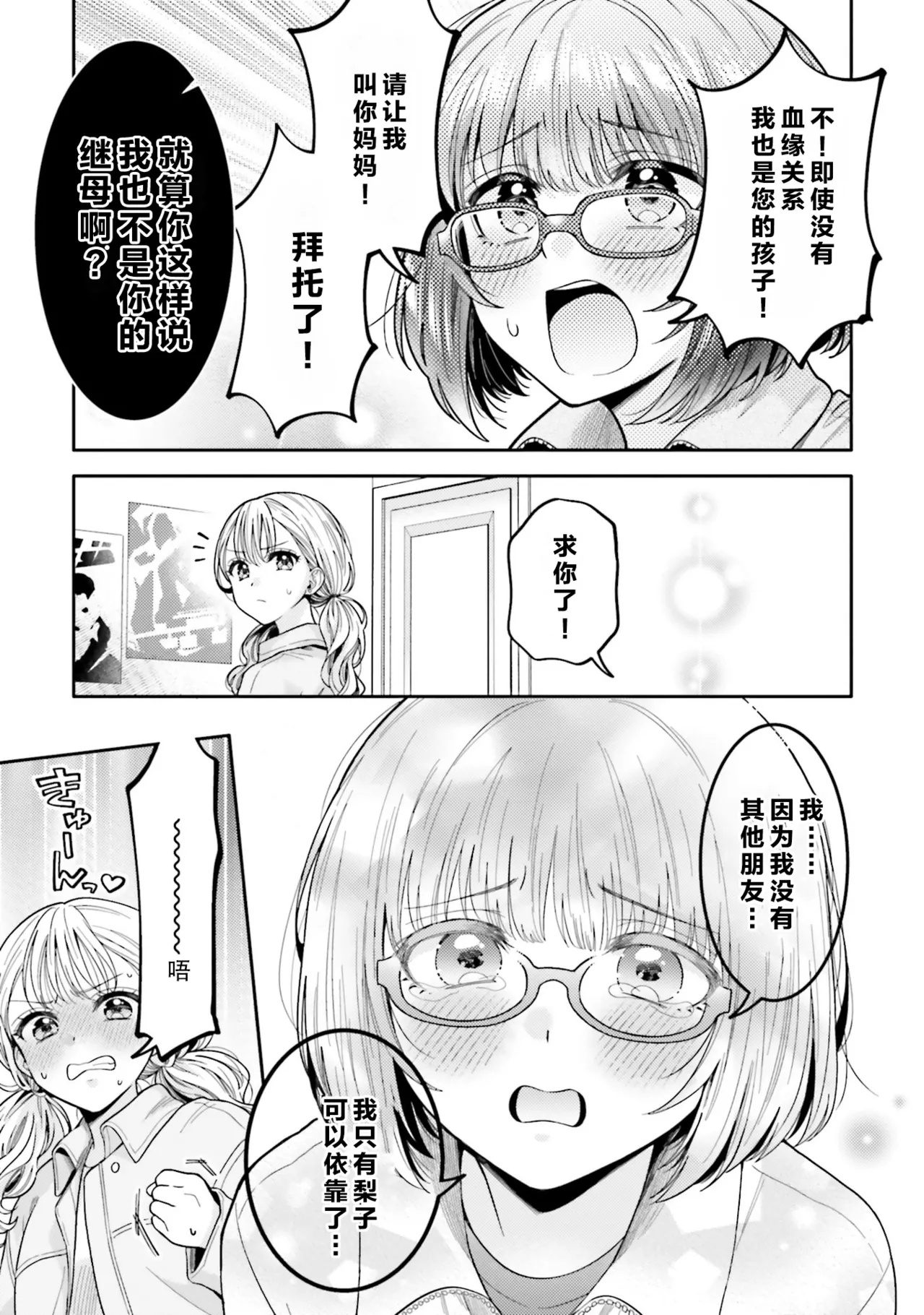 おっばいを描こう焼肉定食 - Página 7