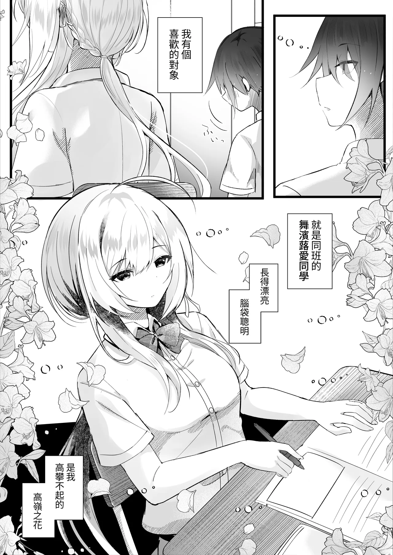 Kono Natsu, Boku wa Kimi o Ubau - Страница 2