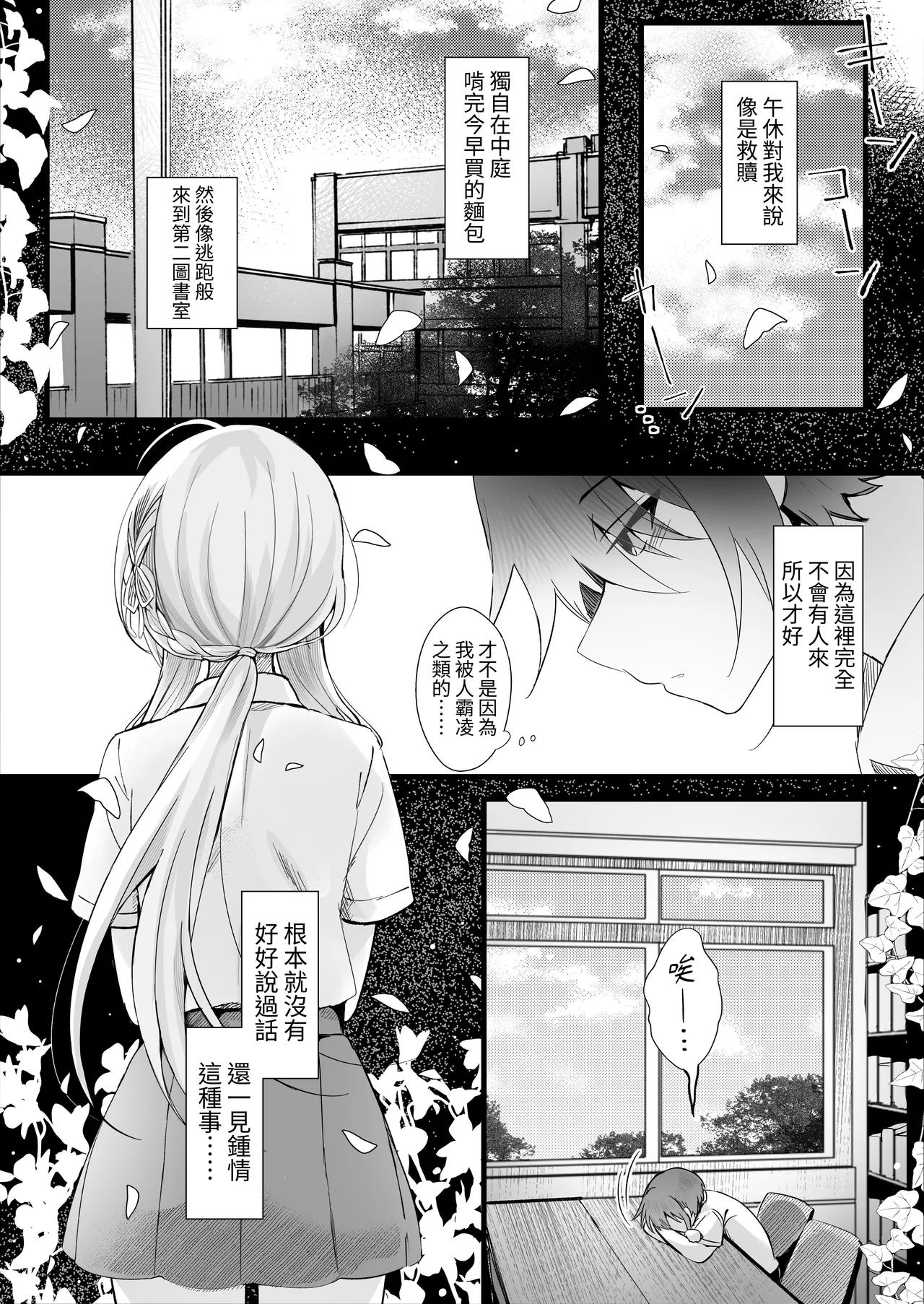 Kono Natsu, Boku wa Kimi o Ubau - Страница 3