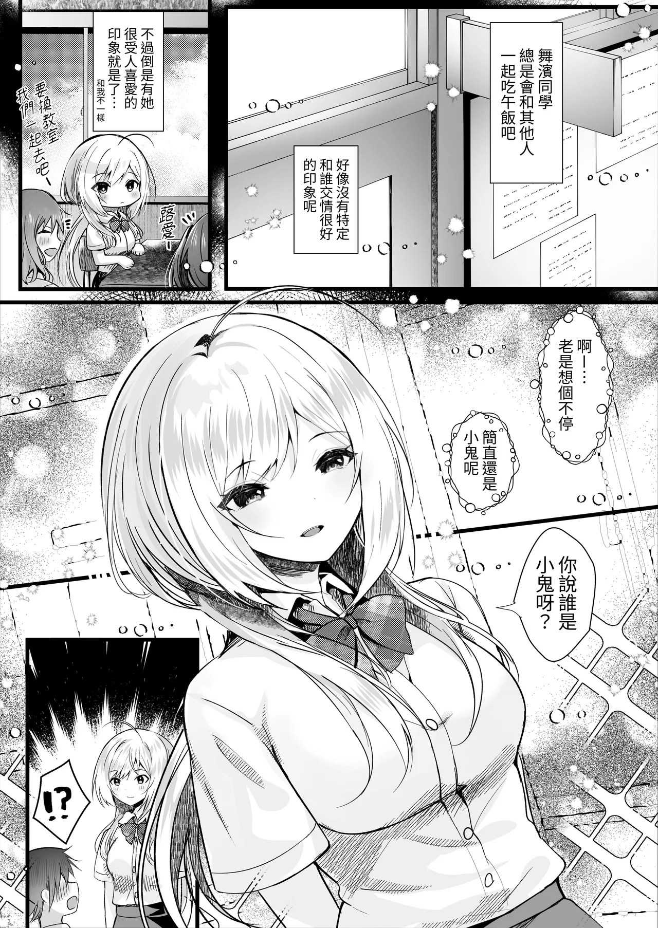 Kono Natsu, Boku wa Kimi o Ubau - Страница 4