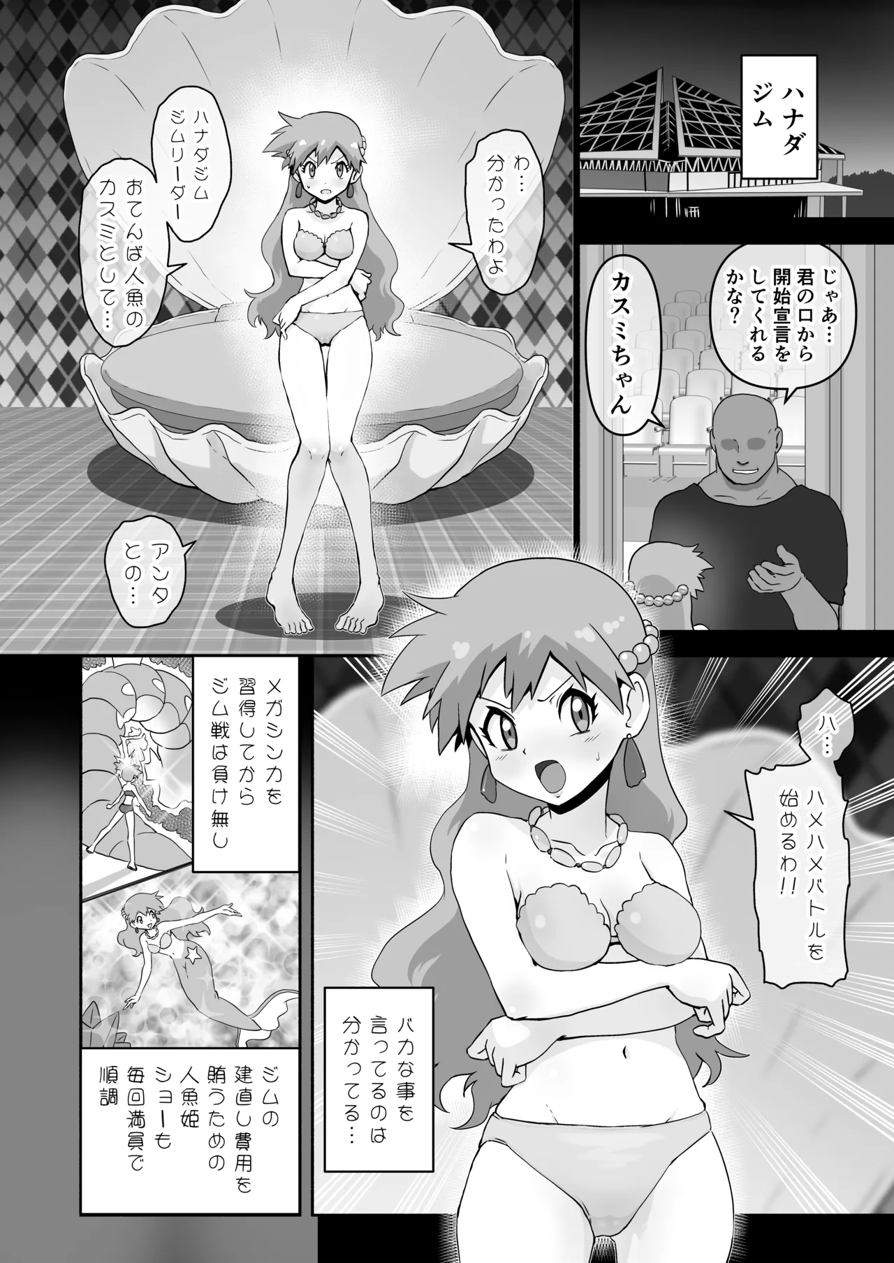 Tomboy Mermaid → The Birth of a Weakling Cunt Princess - Сторінка 2