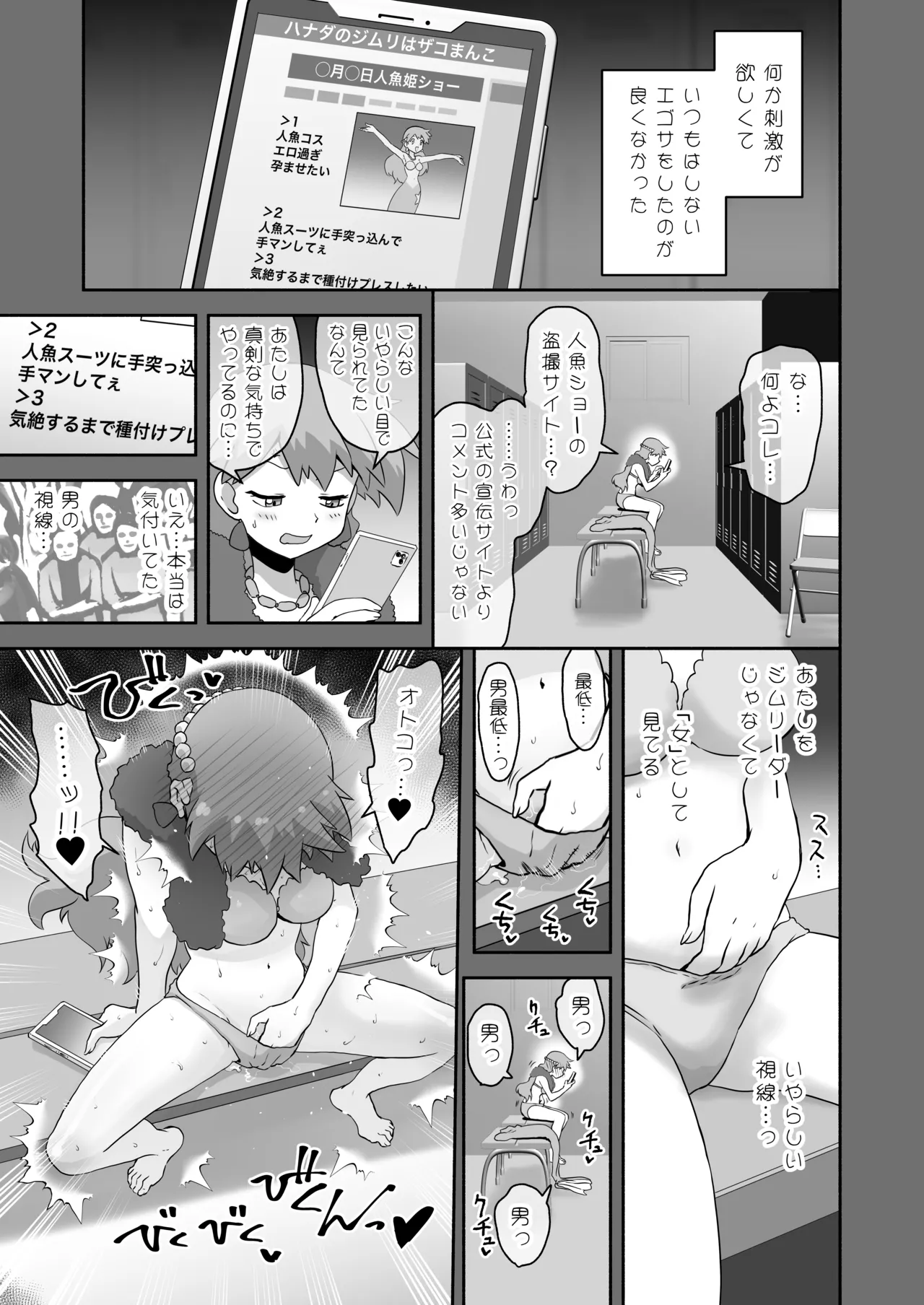 Tomboy Mermaid → The Birth of a Weakling Cunt Princess - Сторінка 3