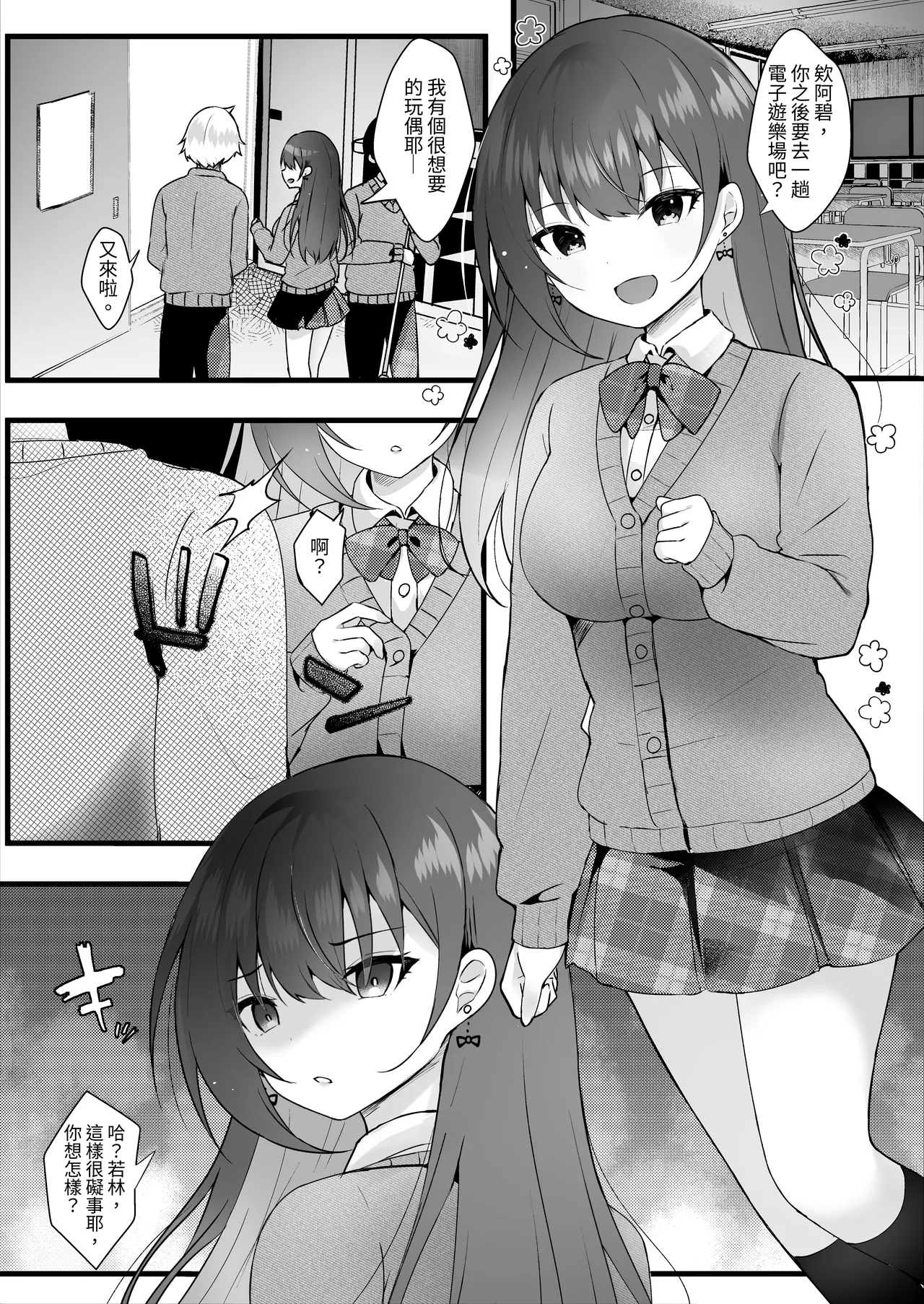 Ijimekko o Ayatsutte Shikaeshi Shimashou! - Page 2