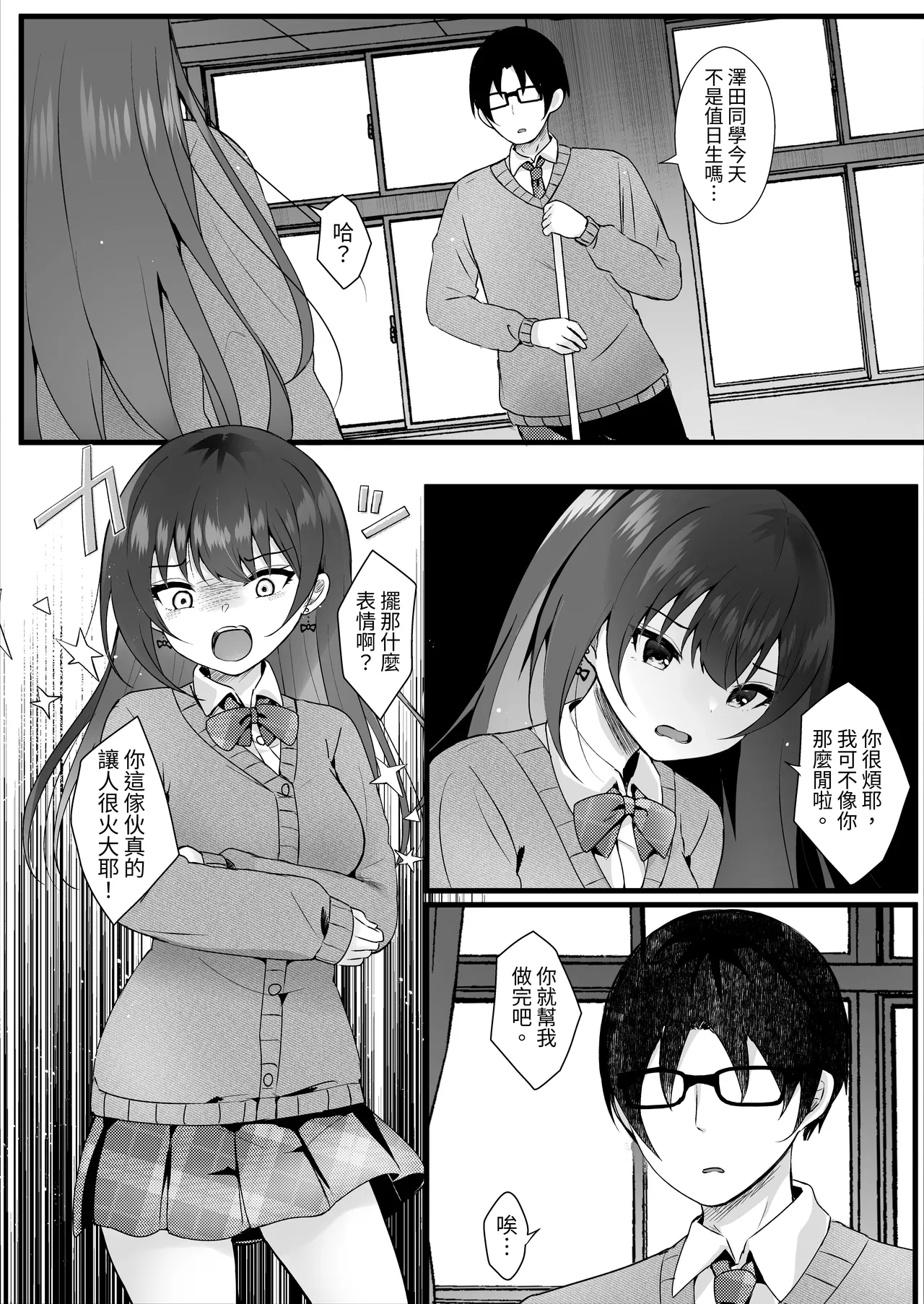 Ijimekko o Ayatsutte Shikaeshi Shimashou! - Page 3