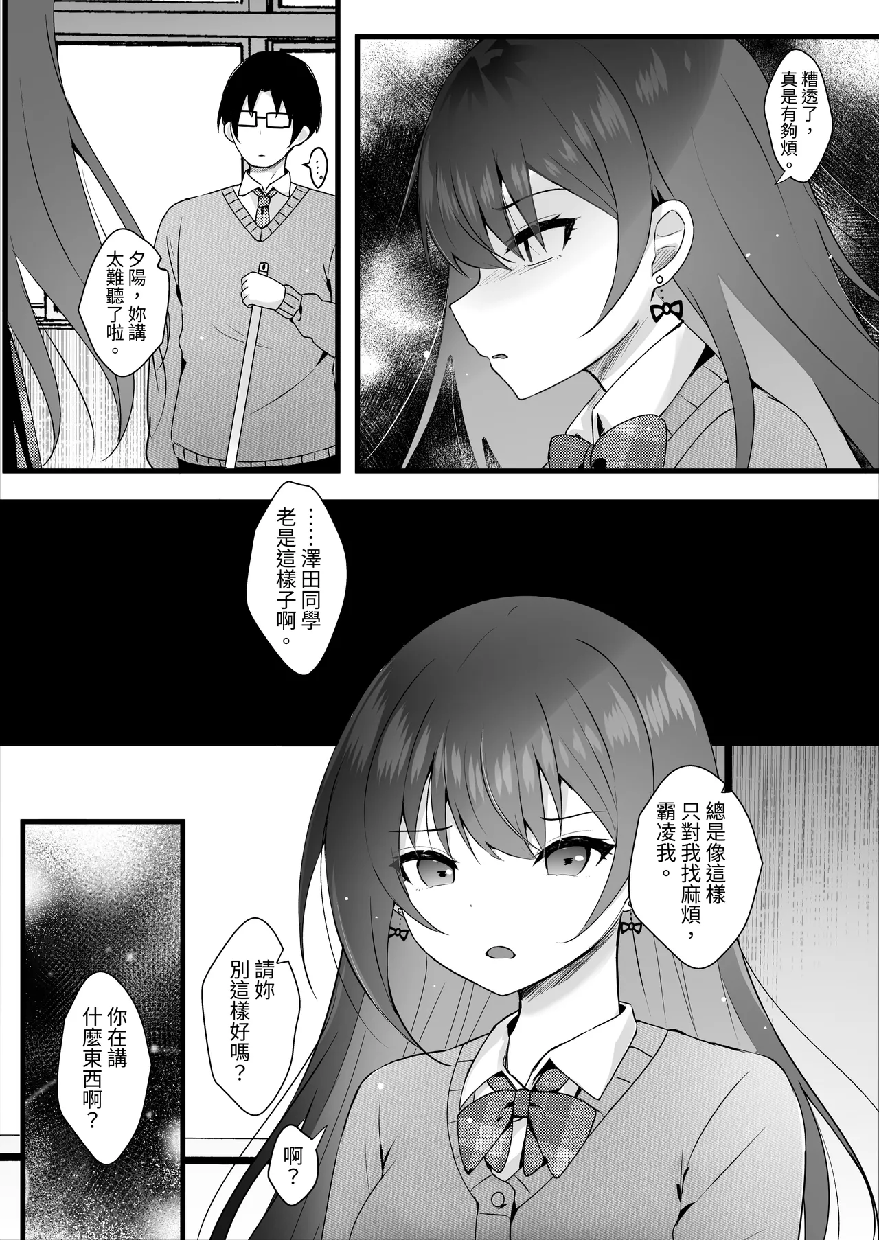 Ijimekko o Ayatsutte Shikaeshi Shimashou! - Page 4