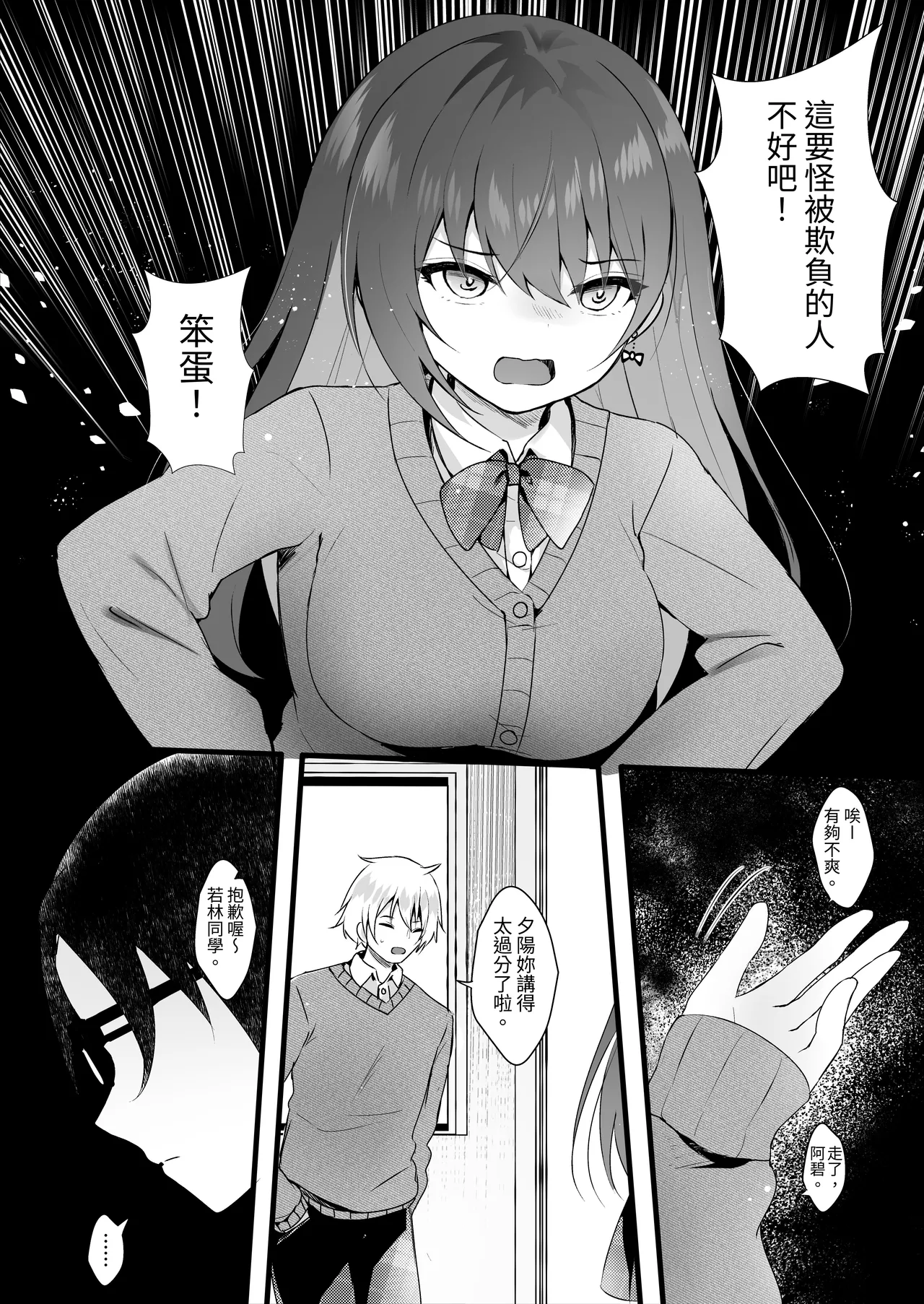 Ijimekko o Ayatsutte Shikaeshi Shimashou! - Page 5
