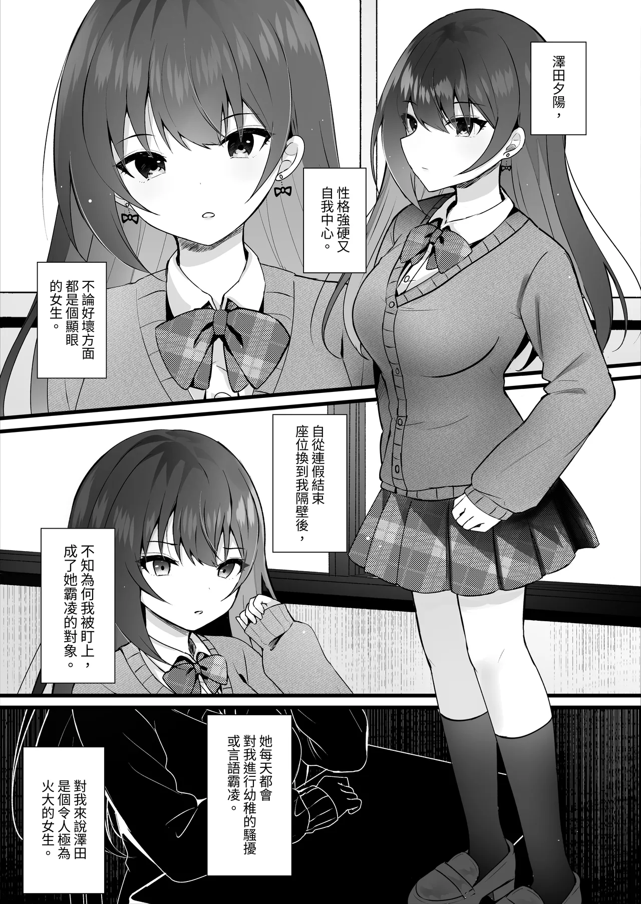 Ijimekko o Ayatsutte Shikaeshi Shimashou! - Page 6