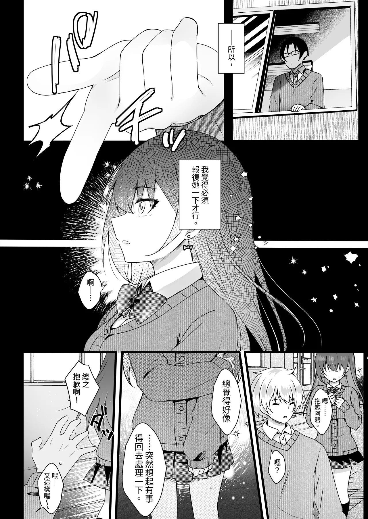 Ijimekko o Ayatsutte Shikaeshi Shimashou! - Page 7