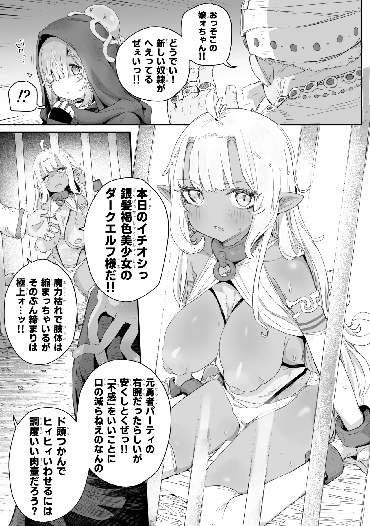 Maryoku Kare de Chiichaku Natta Dark Elf Senpai ~Dorei Ochi Shitemo Namaiki datta node, Futanari Chinpo de Bachiboko Wakarase Sex!!!~ - Page 3