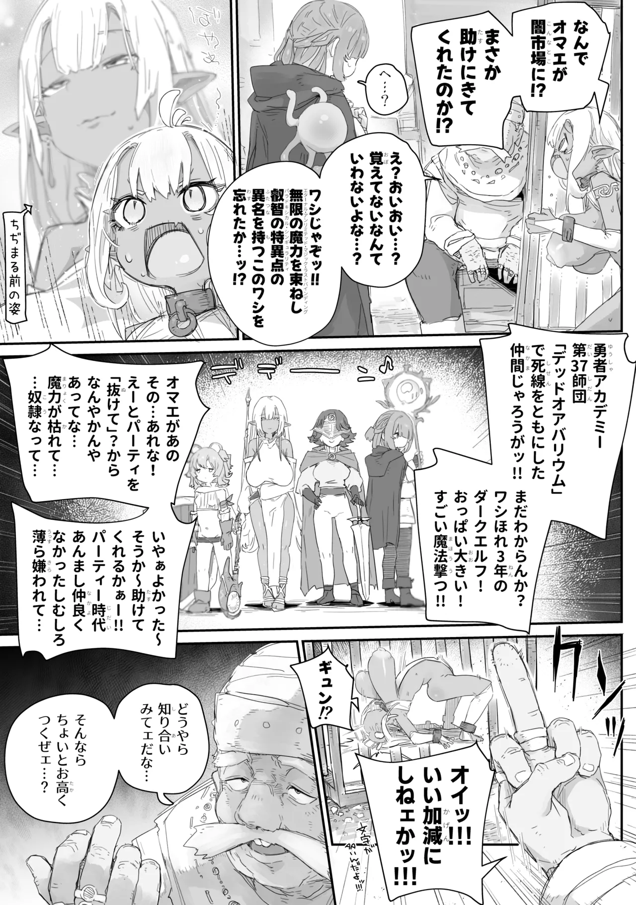 Maryoku Kare de Chiichaku Natta Dark Elf Senpai ~Dorei Ochi Shitemo Namaiki datta node, Futanari Chinpo de Bachiboko Wakarase Sex!!!~ - Page 5