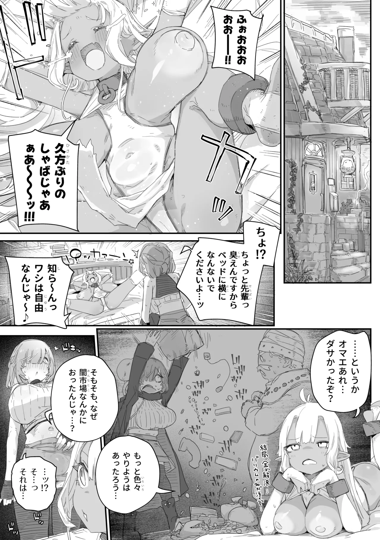 Maryoku Kare de Chiichaku Natta Dark Elf Senpai ~Dorei Ochi Shitemo Namaiki datta node, Futanari Chinpo de Bachiboko Wakarase Sex!!!~ - Page 7