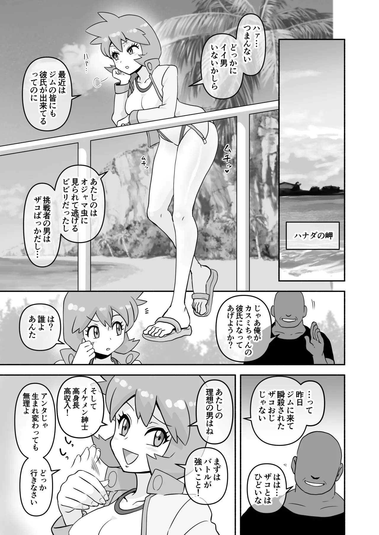 競泳水着露出女カスミ 変態本性暴露絶頂 - Página 2