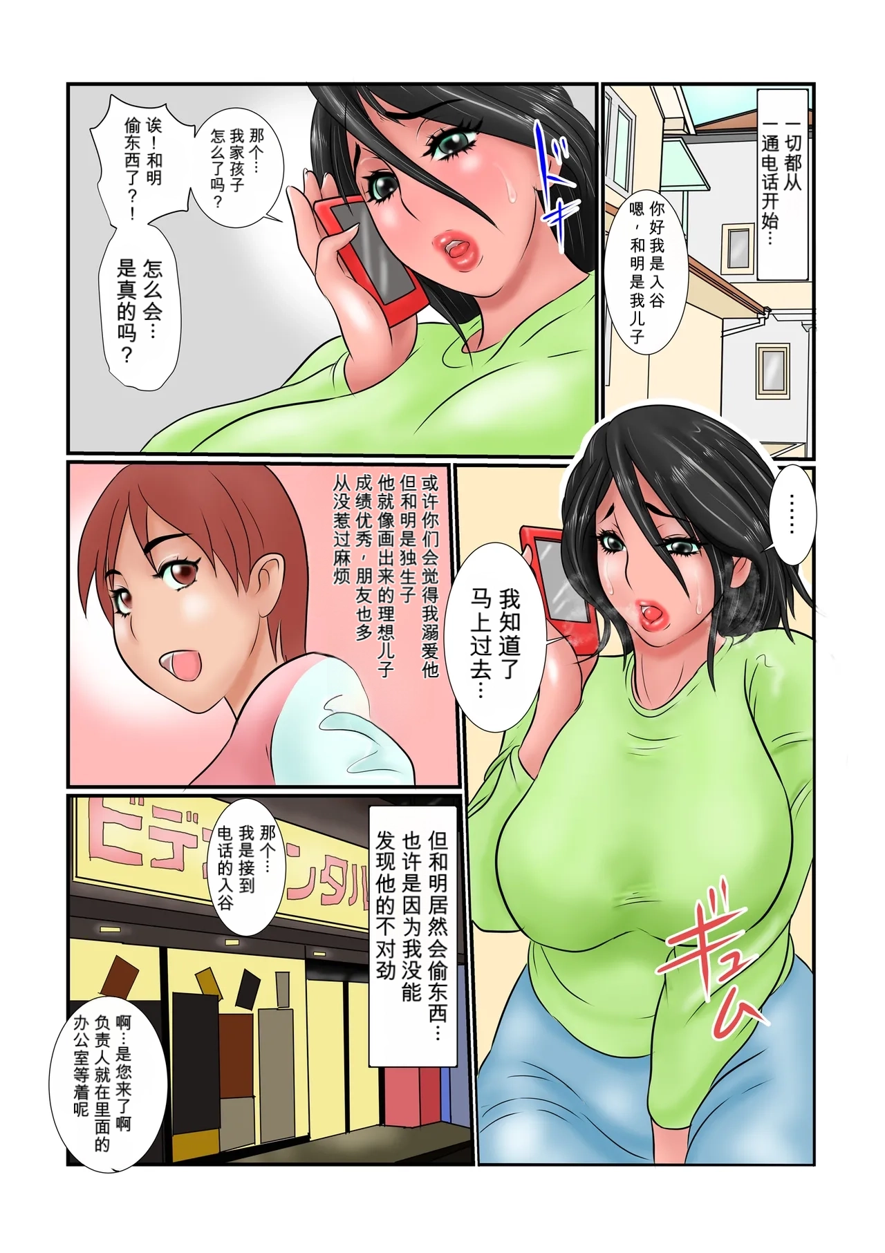 Jukubo no Otsutome - Page 3