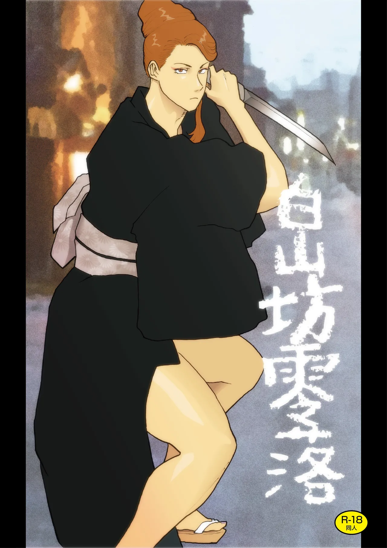 Hakusanbou Reiraku - Page 1