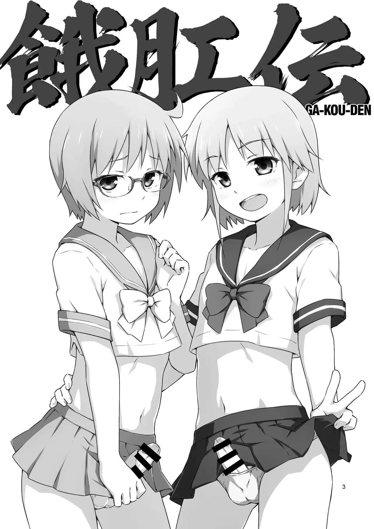GA-KOU-DEN - صفحة 2