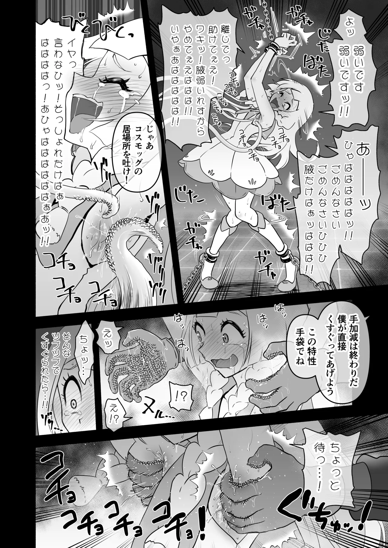 くすぐリーリエ無様漫画 - Page 4