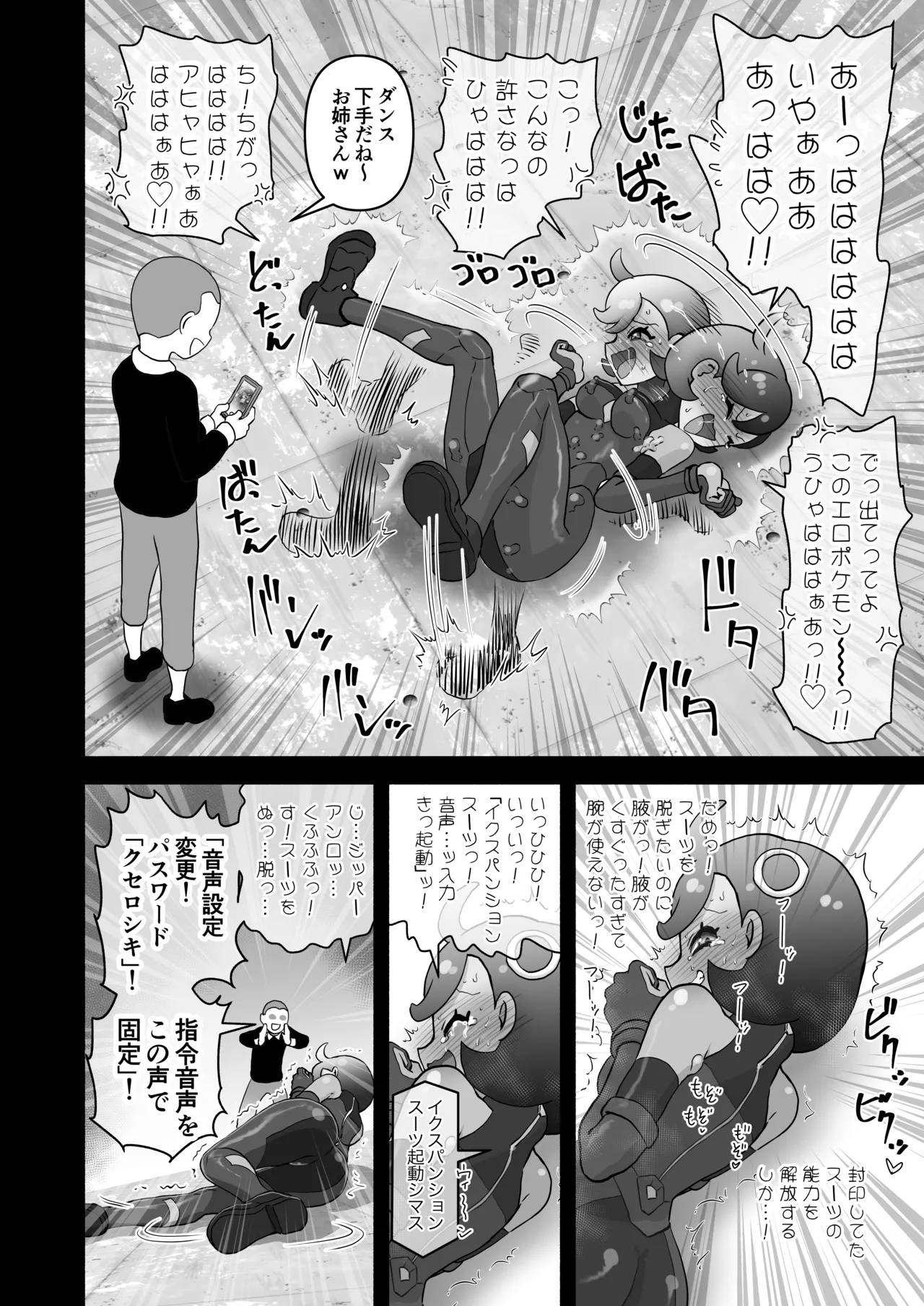 マチエール敗北 スーツ侵入くすぐり失禁 - Сторінка 4