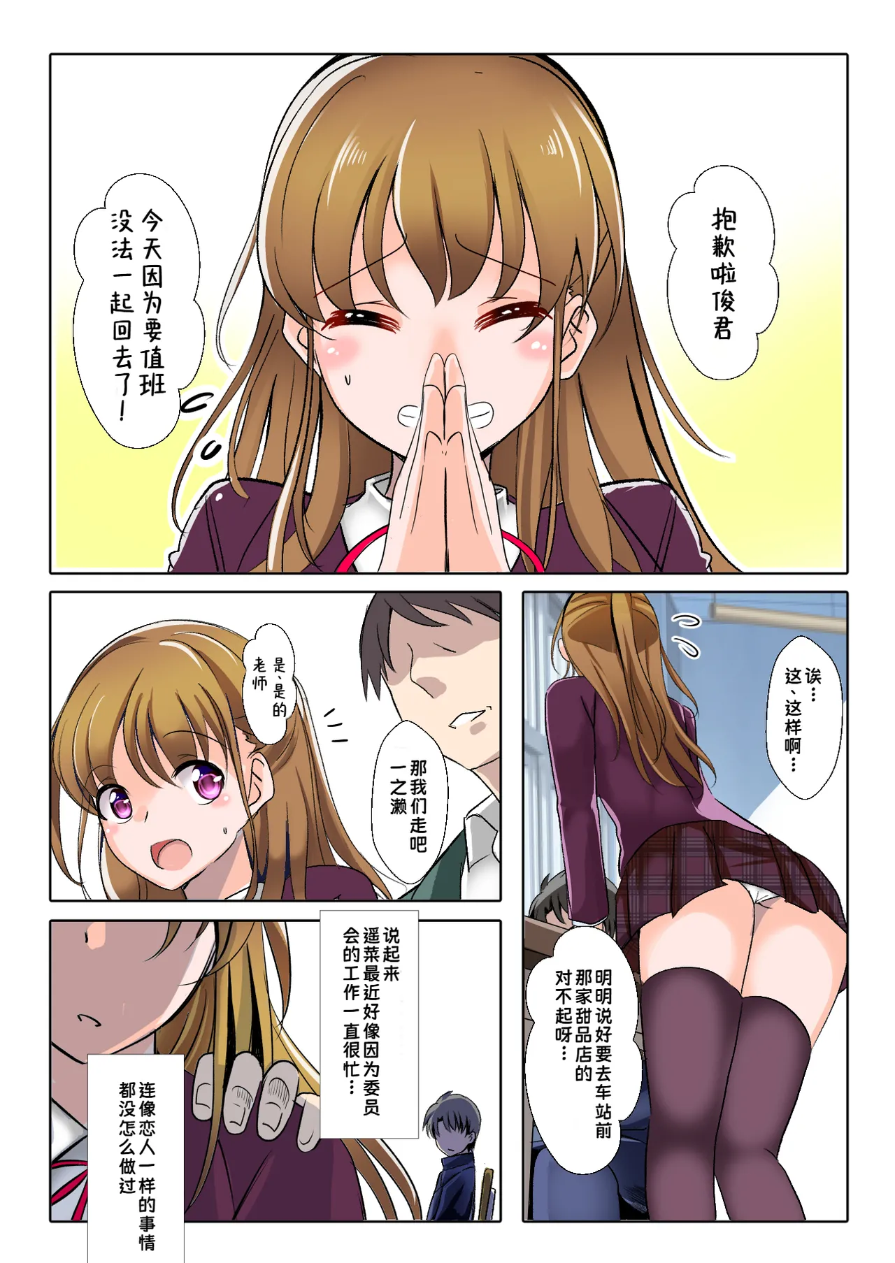 Saimin Chigoku - Ore no Kanojo ga Gakuen no Nikubenki no Ken ni Tsuite [Digital]|催眠痴狱-关于我的女友沦为校园肉便器这件事 - Page 2