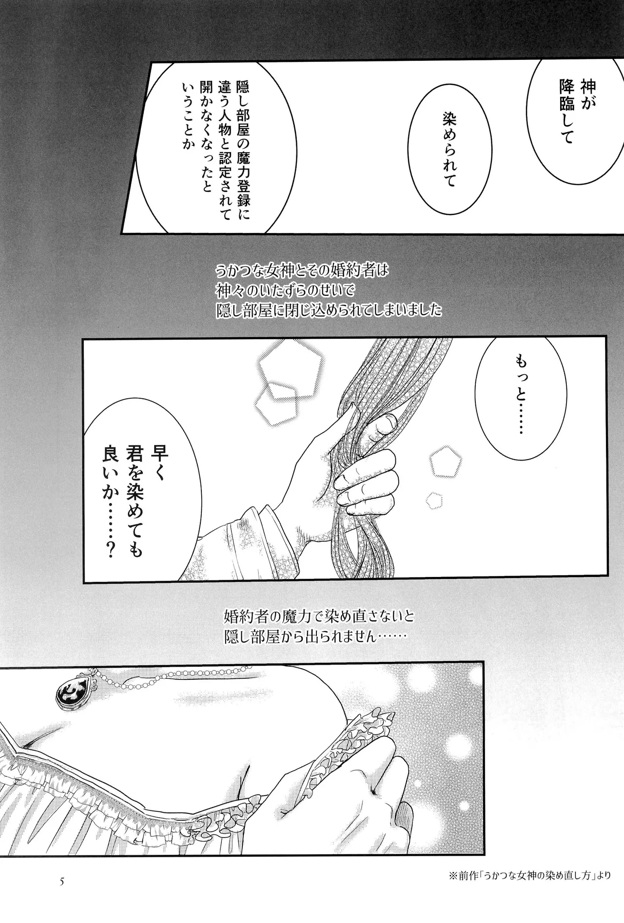 Aki o Matazu ni - Page 4