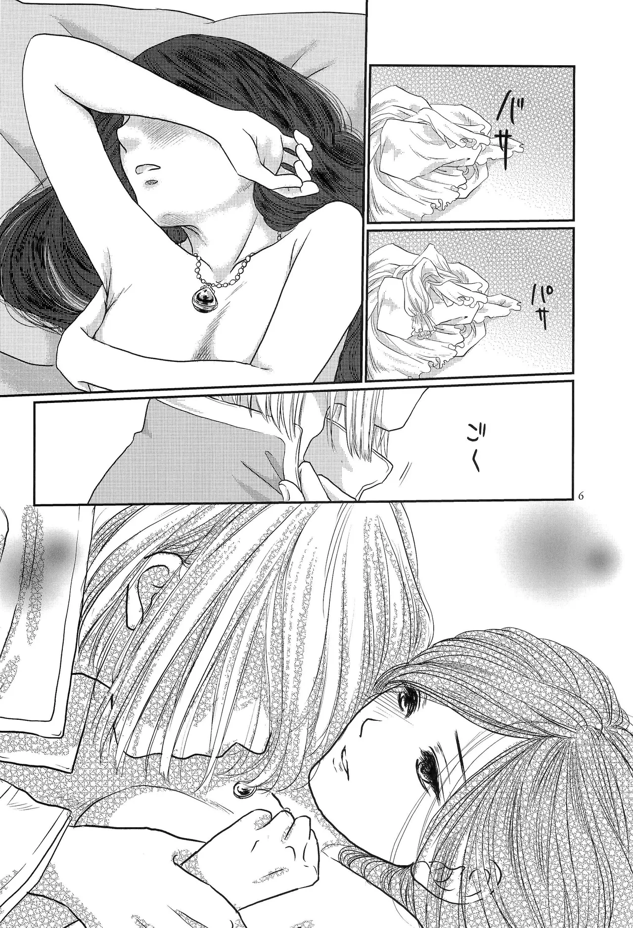 Aki o Matazu ni - Page 5
