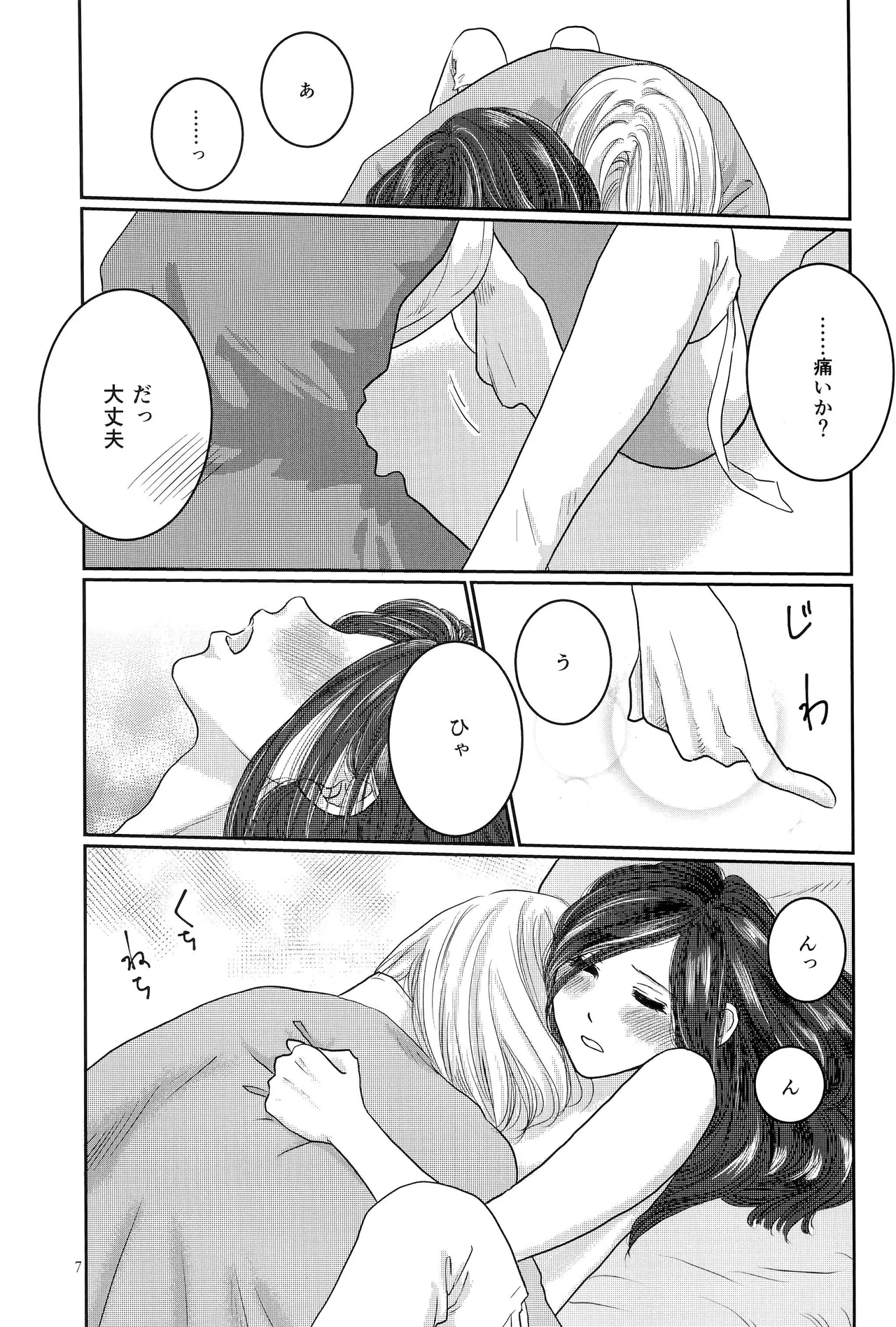 Aki o Matazu ni - Page 6