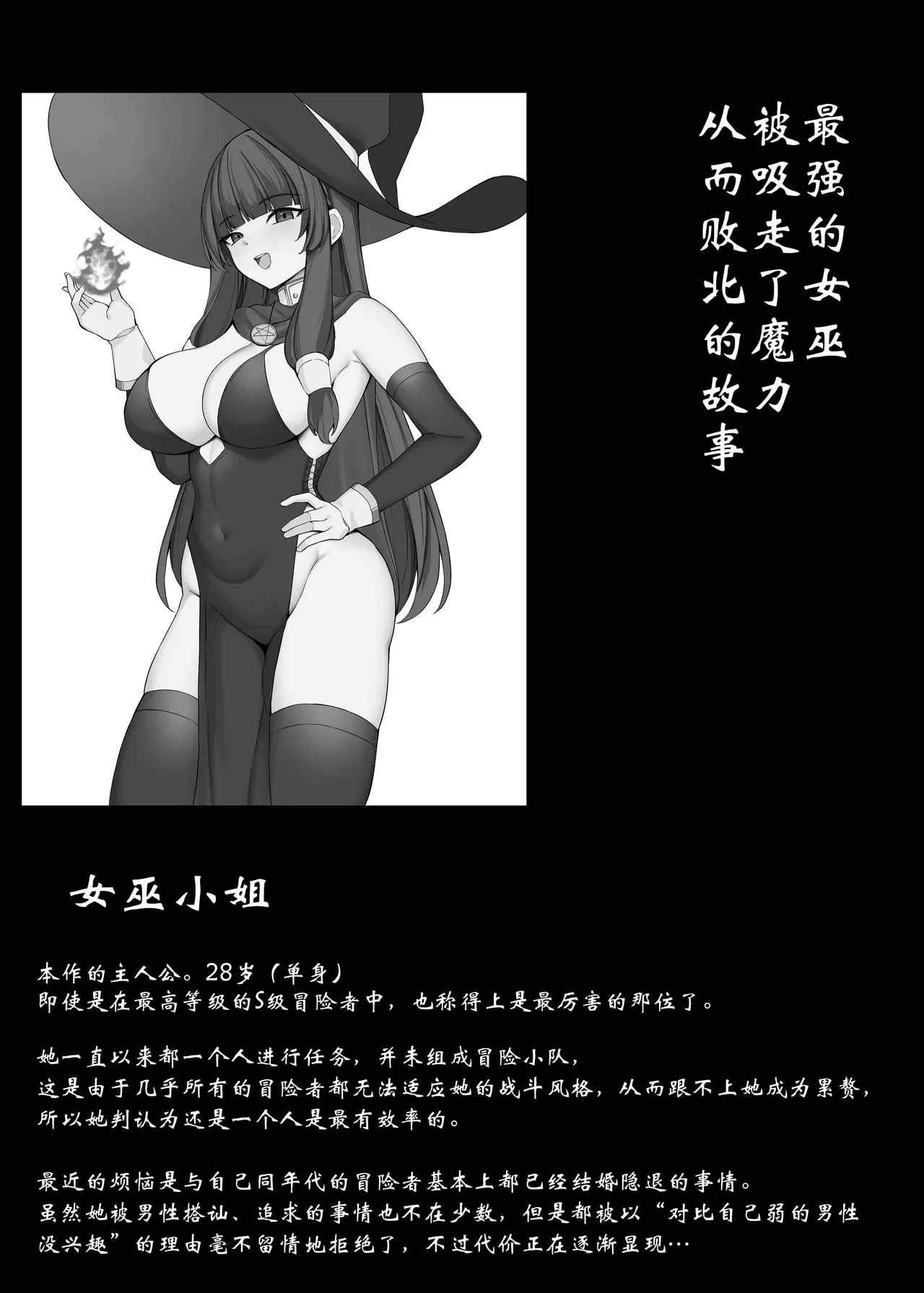 Saikyou Witch ga Energy Drain Sarete Haiboku Suru Hanashi | 最强的女巫被吸走了魔力从而败北的故事 - Page 3