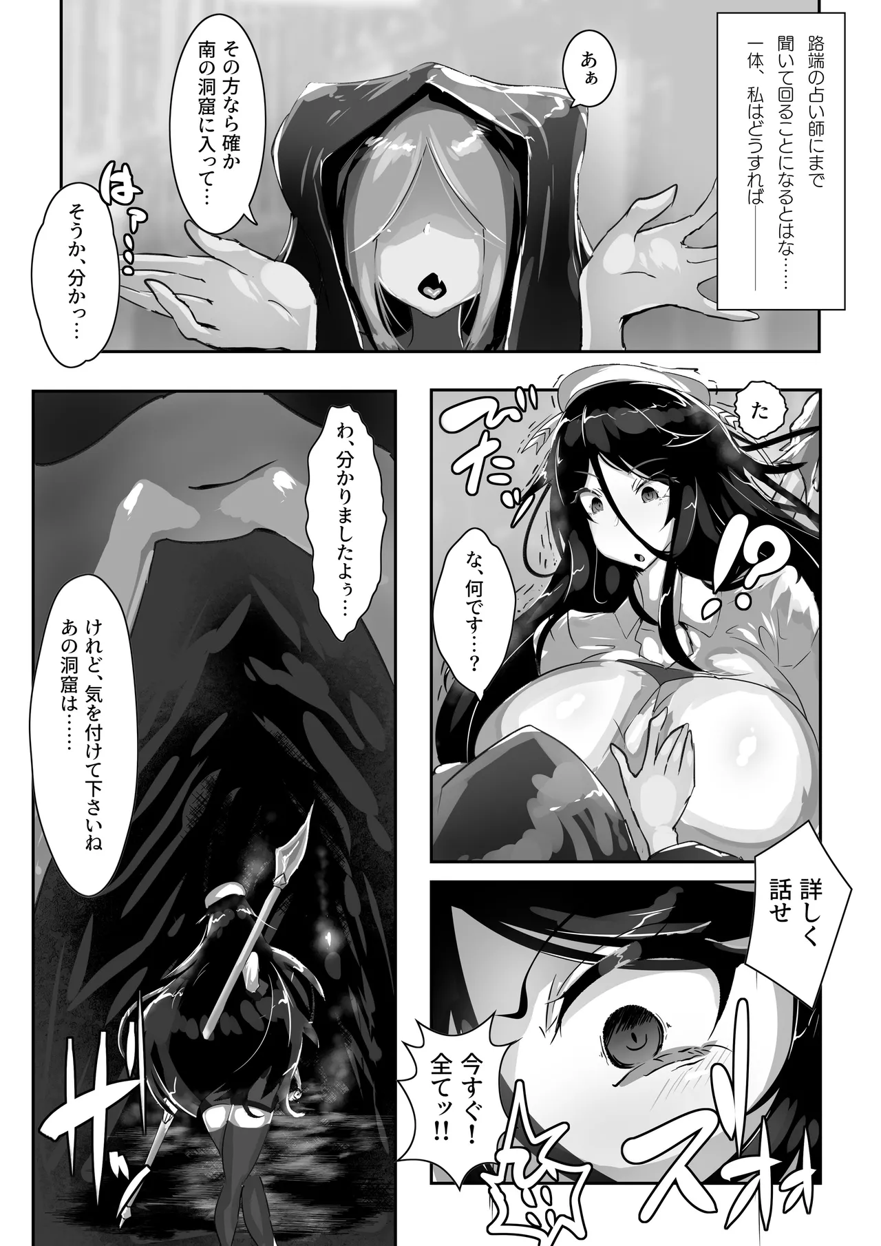ふたなりエロトラップダンジョンの奥に潜むモノ。 - Page 5