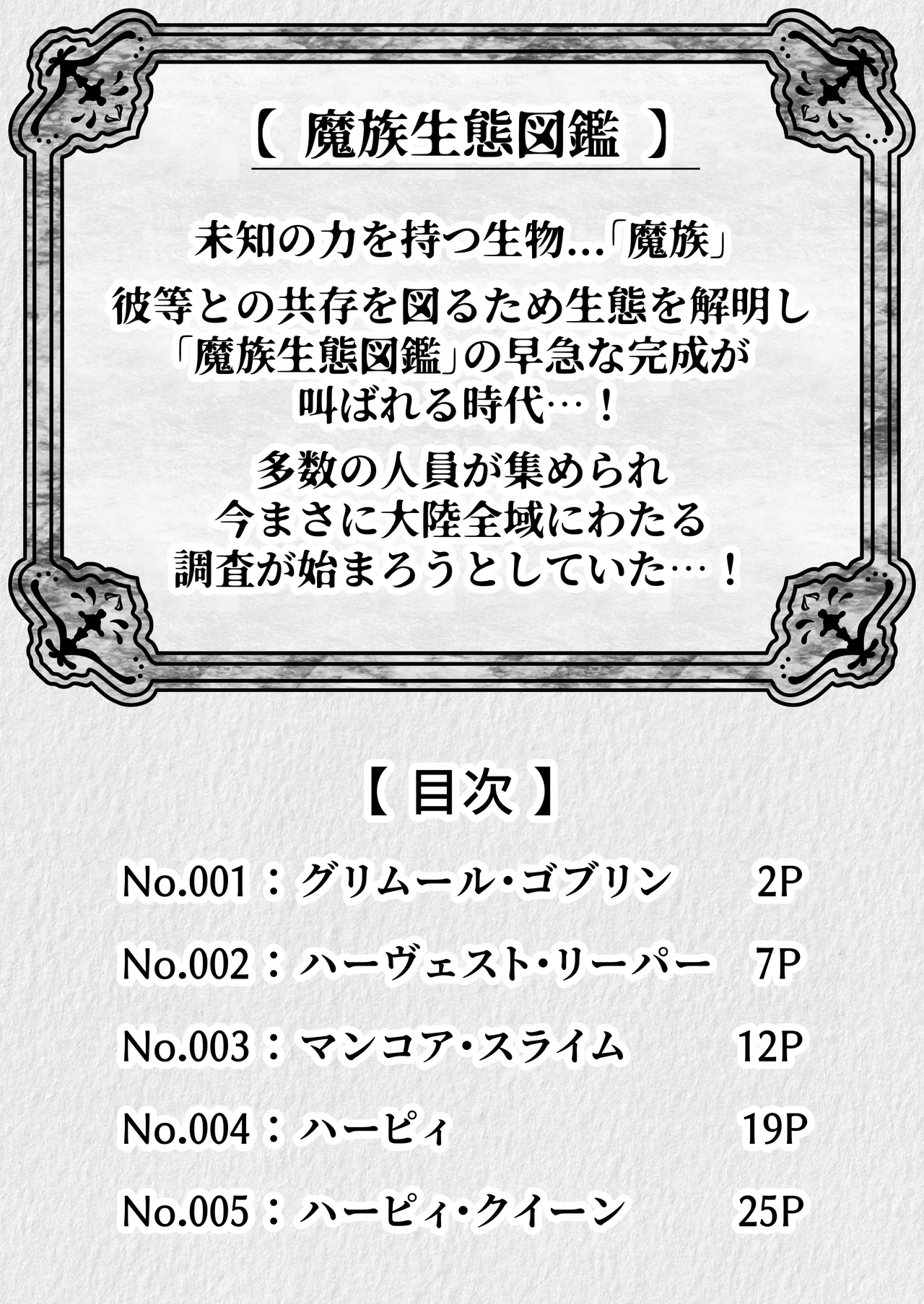 〖♡ ブザマ特化 ♡〗 魔族生態図鑑 -生き恥晒し報告録- - Pagina 2