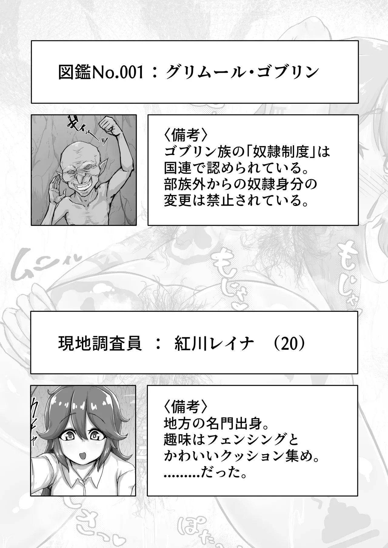 〖♡ ブザマ特化 ♡〗 魔族生態図鑑 -生き恥晒し報告録- - Pagina 3
