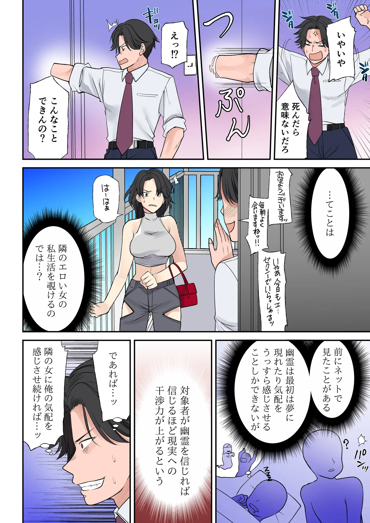 Shinjiru Mono wa Sukuwareru? Ore wa Muchimuchi Bijo Yuurei - পৃষ্ঠা 4