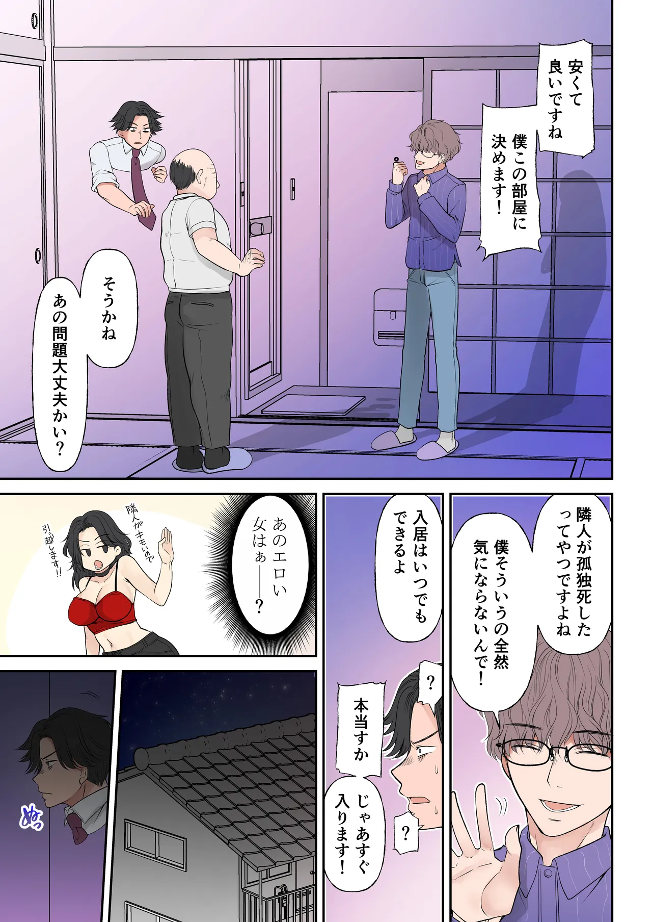 Shinjiru Mono wa Sukuwareru? Ore wa Muchimuchi Bijo Yuurei - পৃষ্ঠা 5
