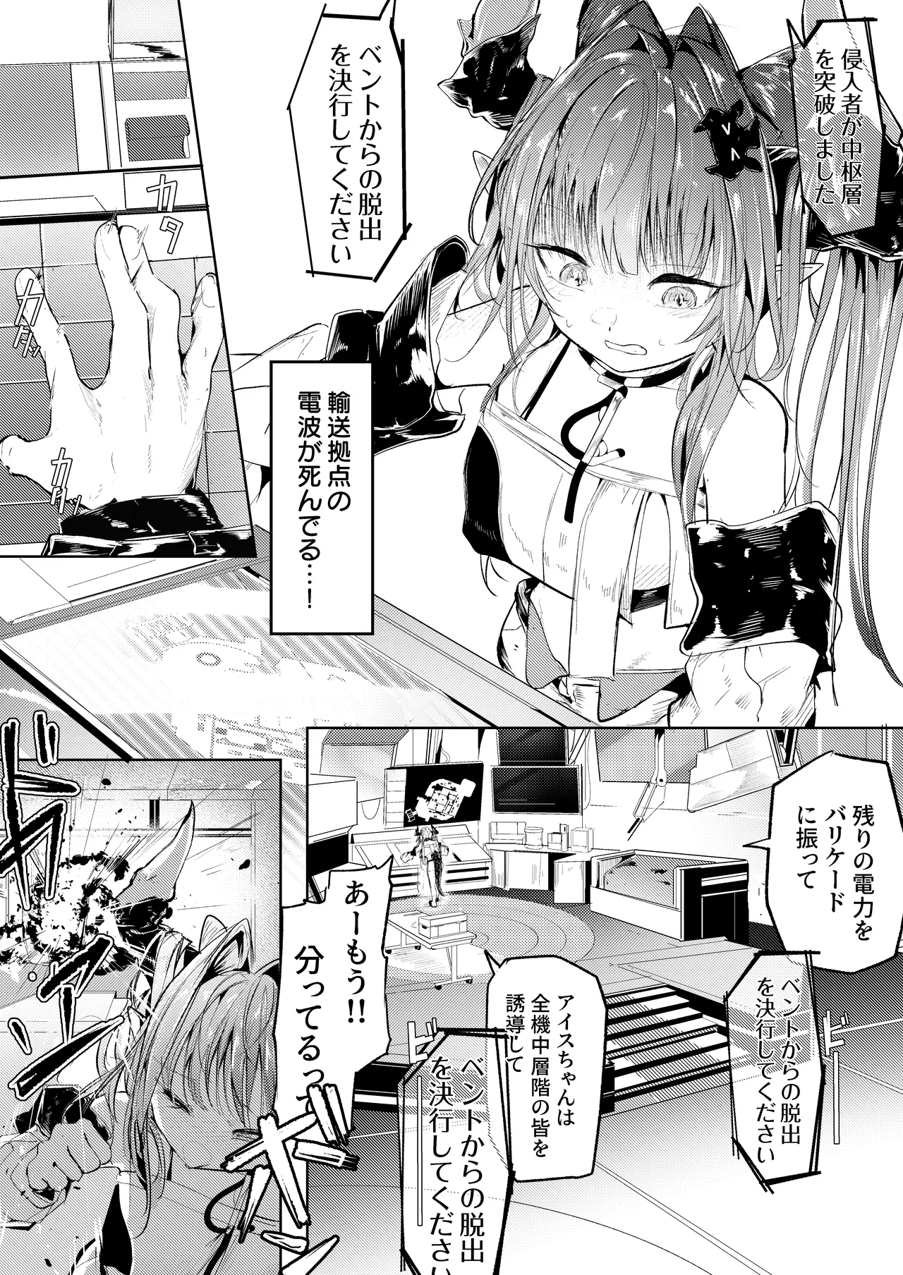あの時僕らが遅れたら - পৃষ্ঠা 2