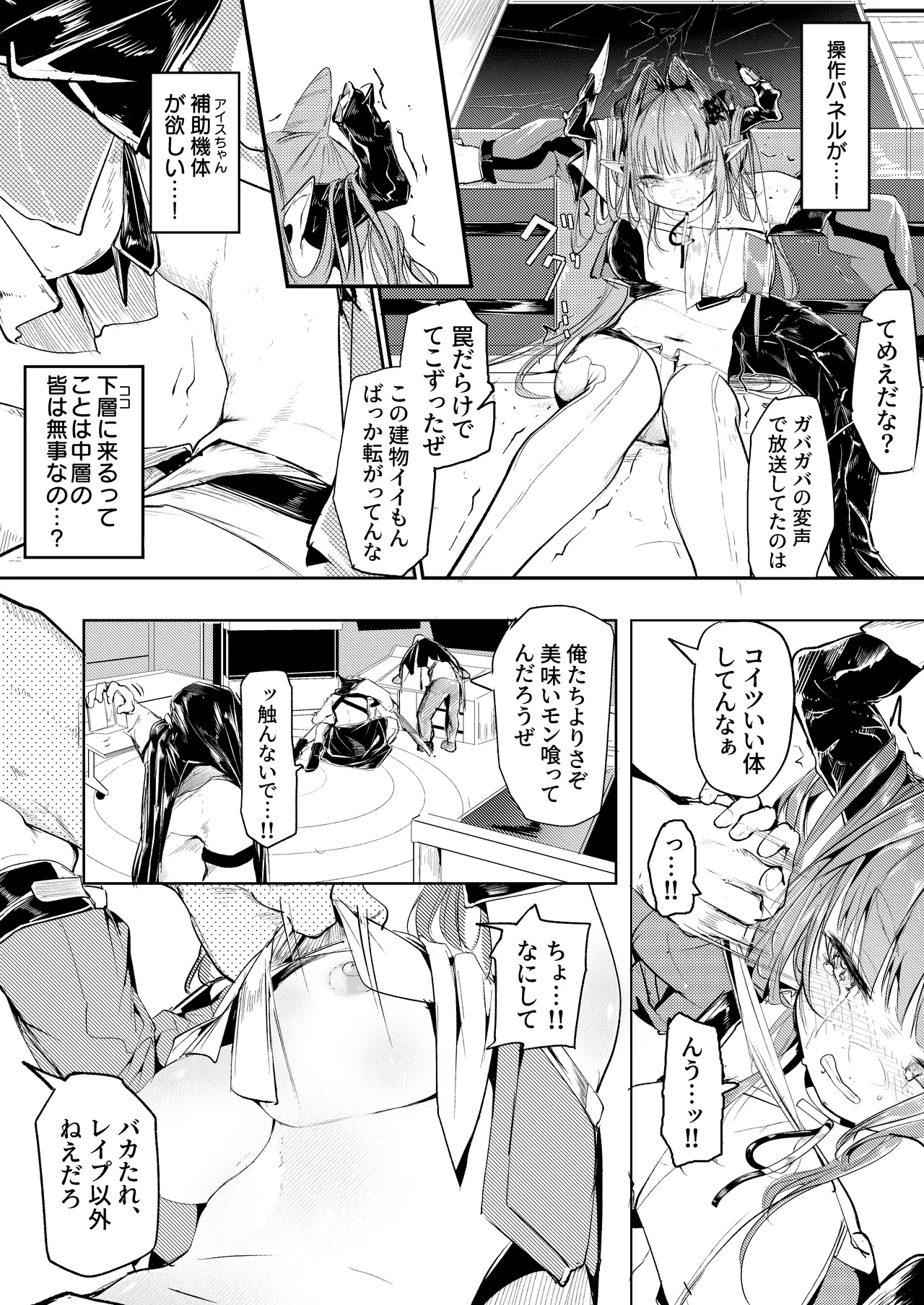 あの時僕らが遅れたら - পৃষ্ঠা 4