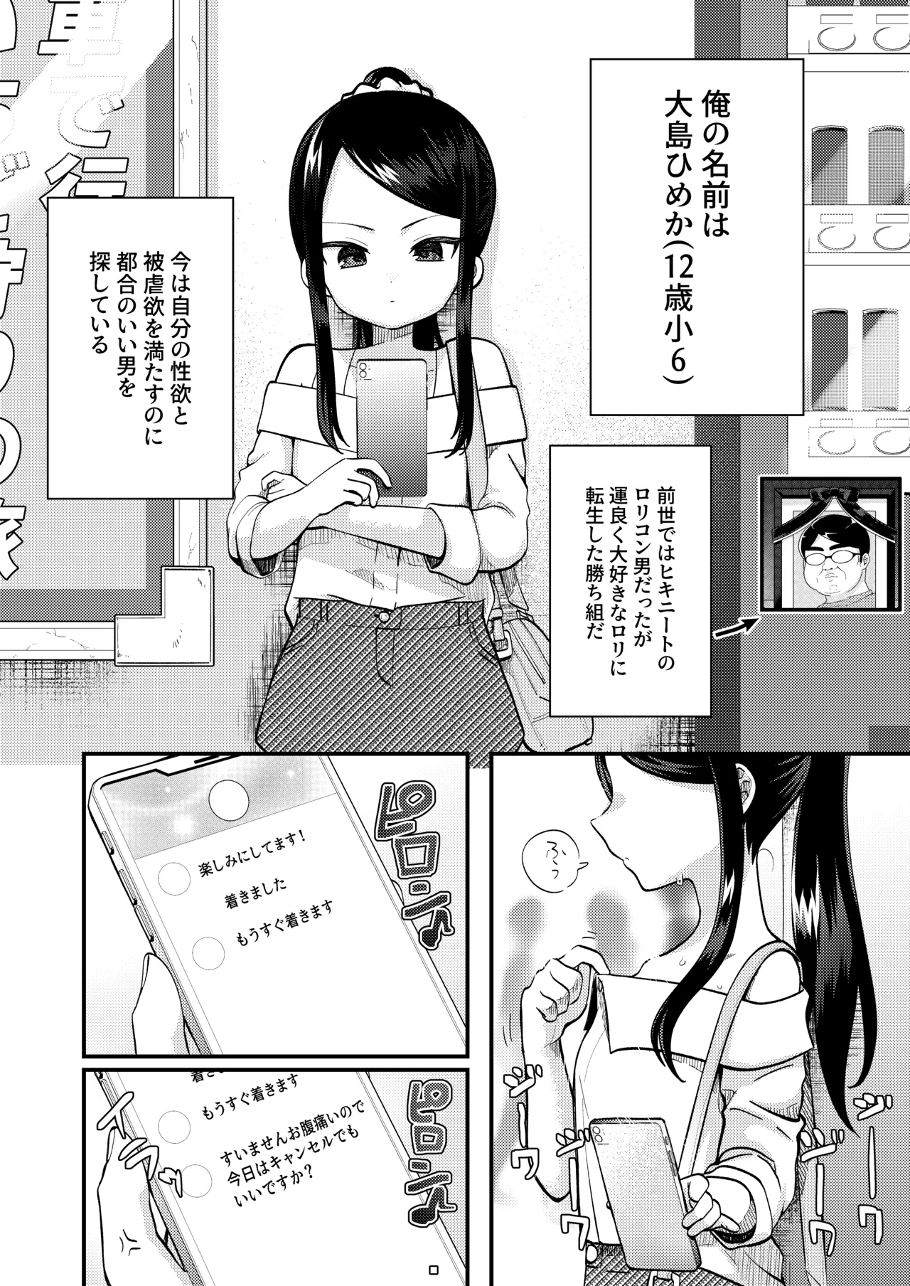 TSマゾ落ち壊落日記 下〜元おじさんだけど被虐性癖に狂った結果ご主人様に 調教して虐めて貰えて毎日しあわせです♡～ - 页 4
