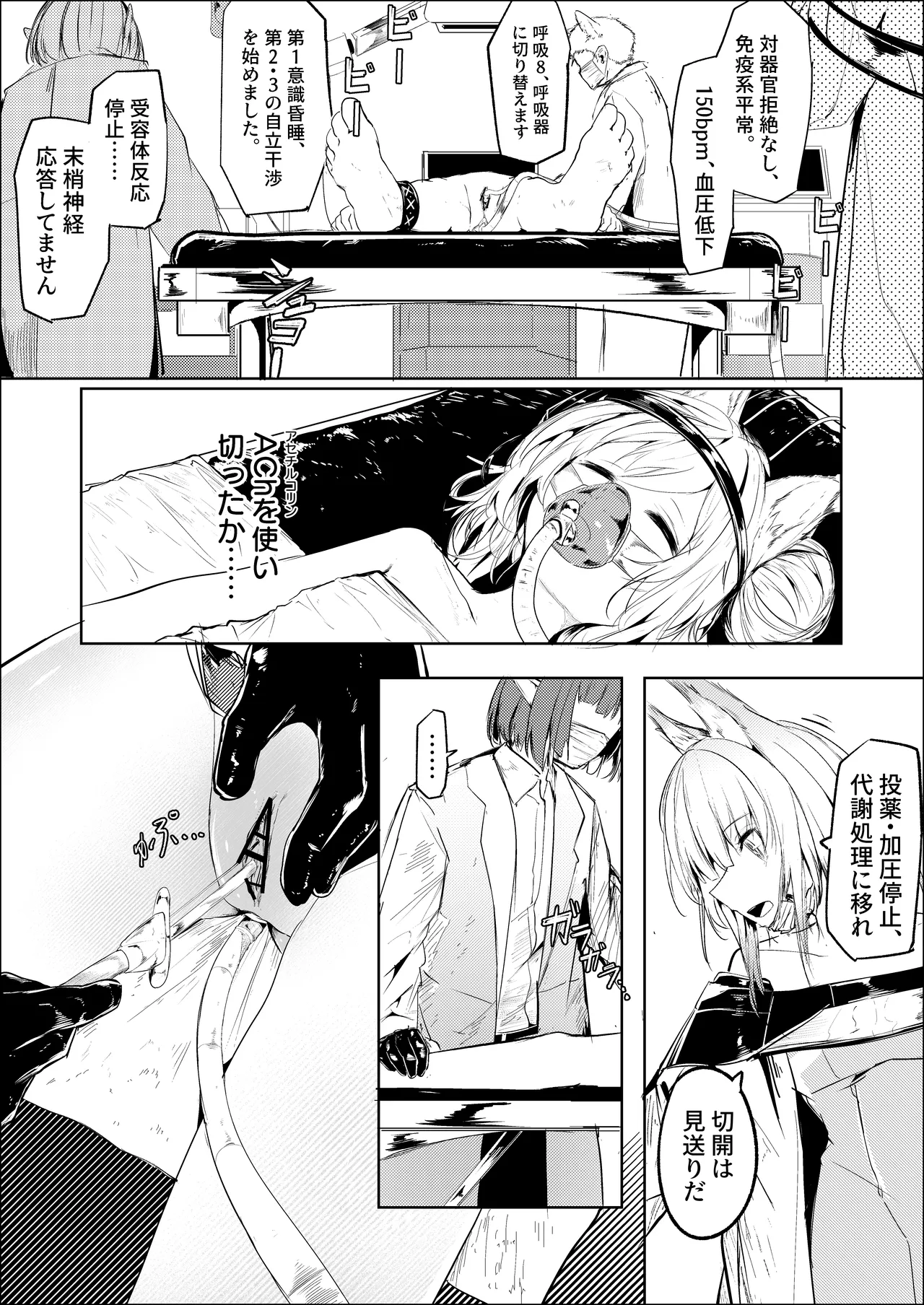 処女ｎ回目 ―前編― - Сторінка 3