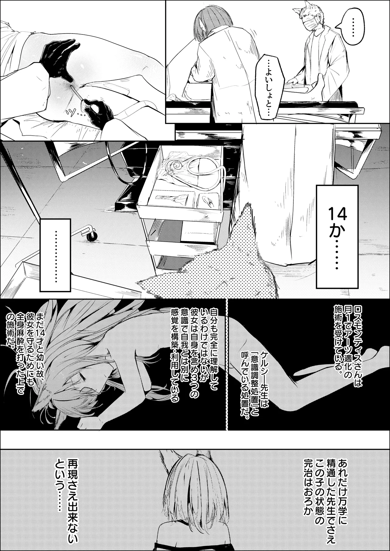 処女ｎ回目 ―前編― - Сторінка 4
