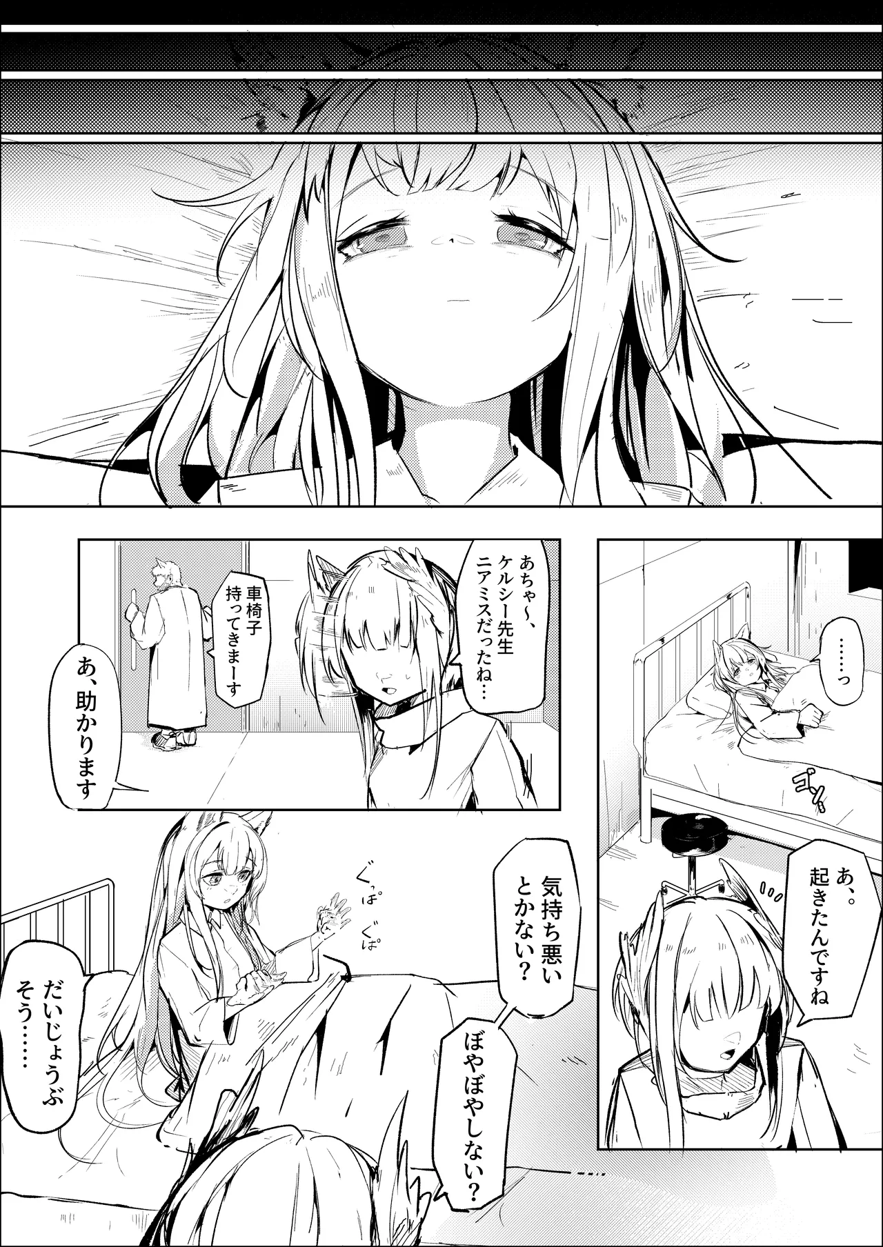 処女ｎ回目 ―前編― - Сторінка 5